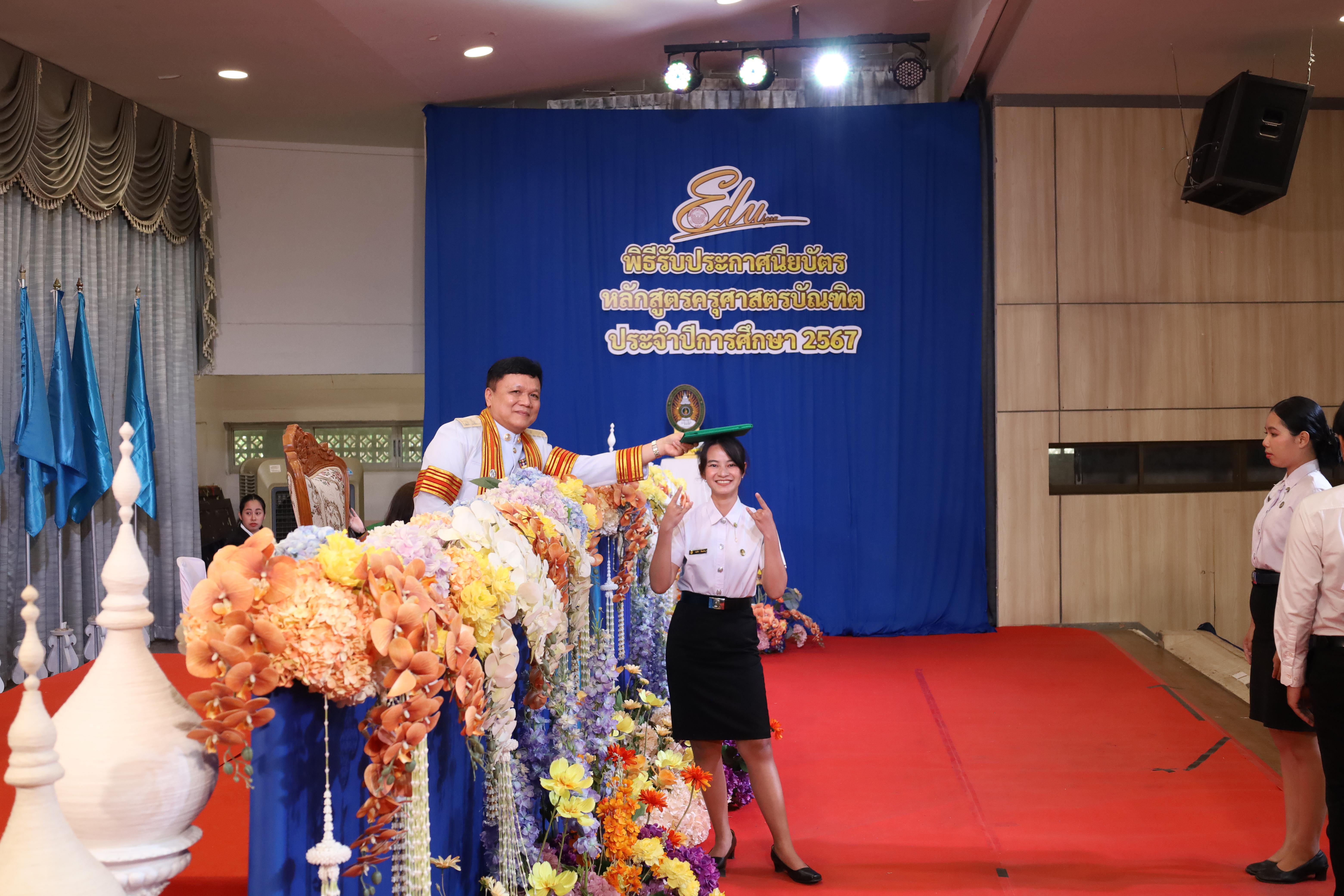 755. งานปัจฉิมนิเทศนักศึกษาหลักสูตรครุศาสตรบัณฑิต