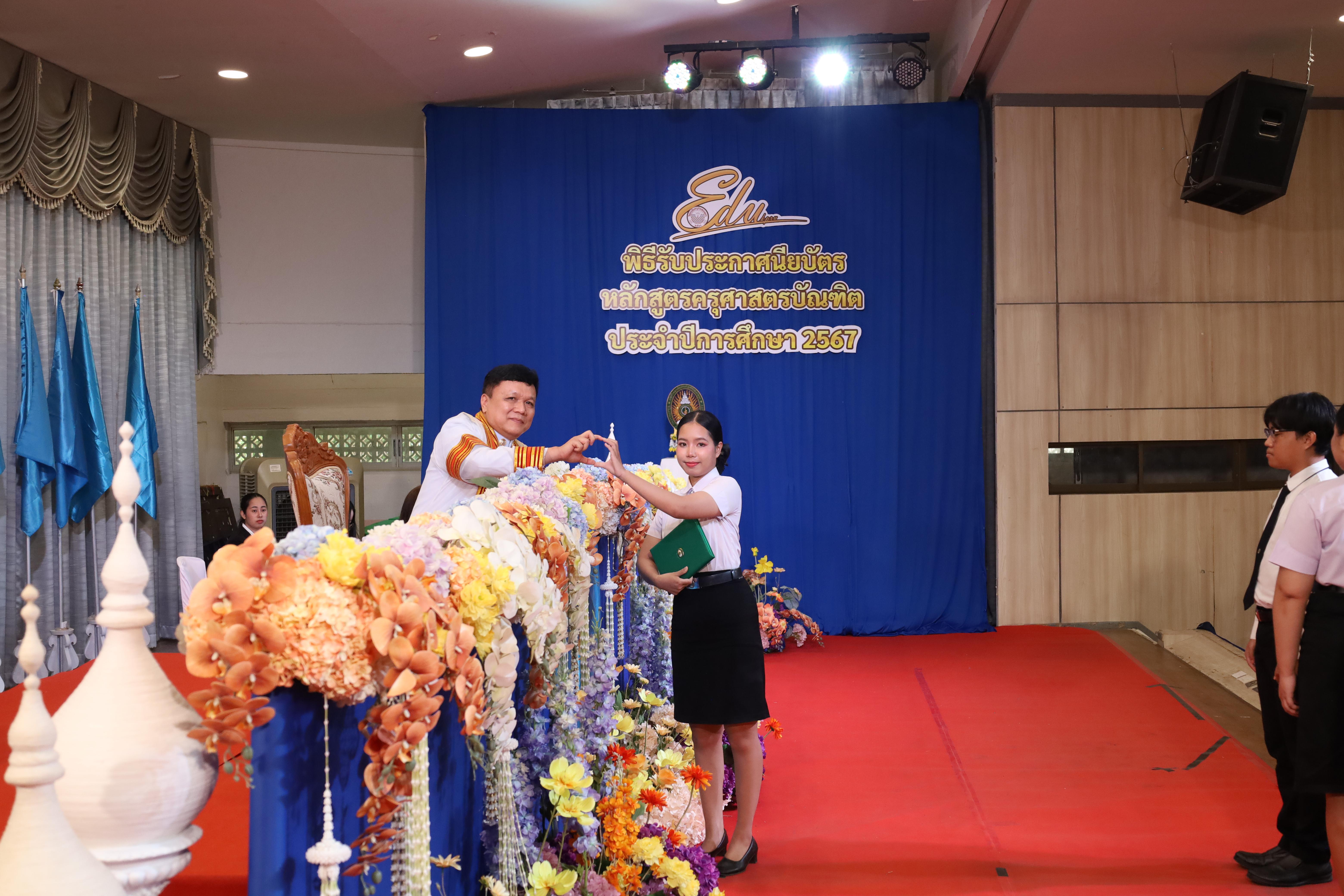 758. งานปัจฉิมนิเทศนักศึกษาหลักสูตรครุศาสตรบัณฑิต