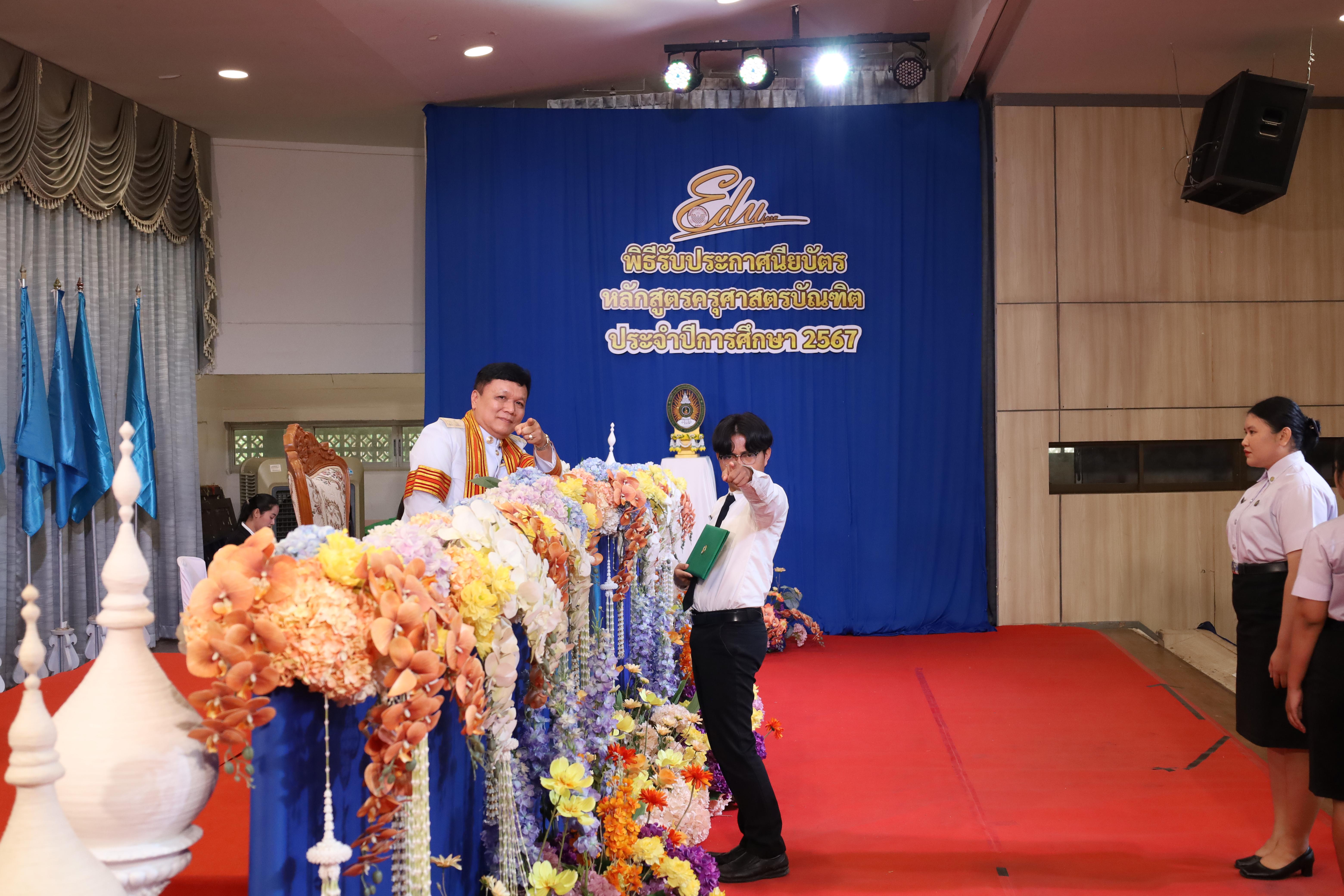 761. งานปัจฉิมนิเทศนักศึกษาหลักสูตรครุศาสตรบัณฑิต