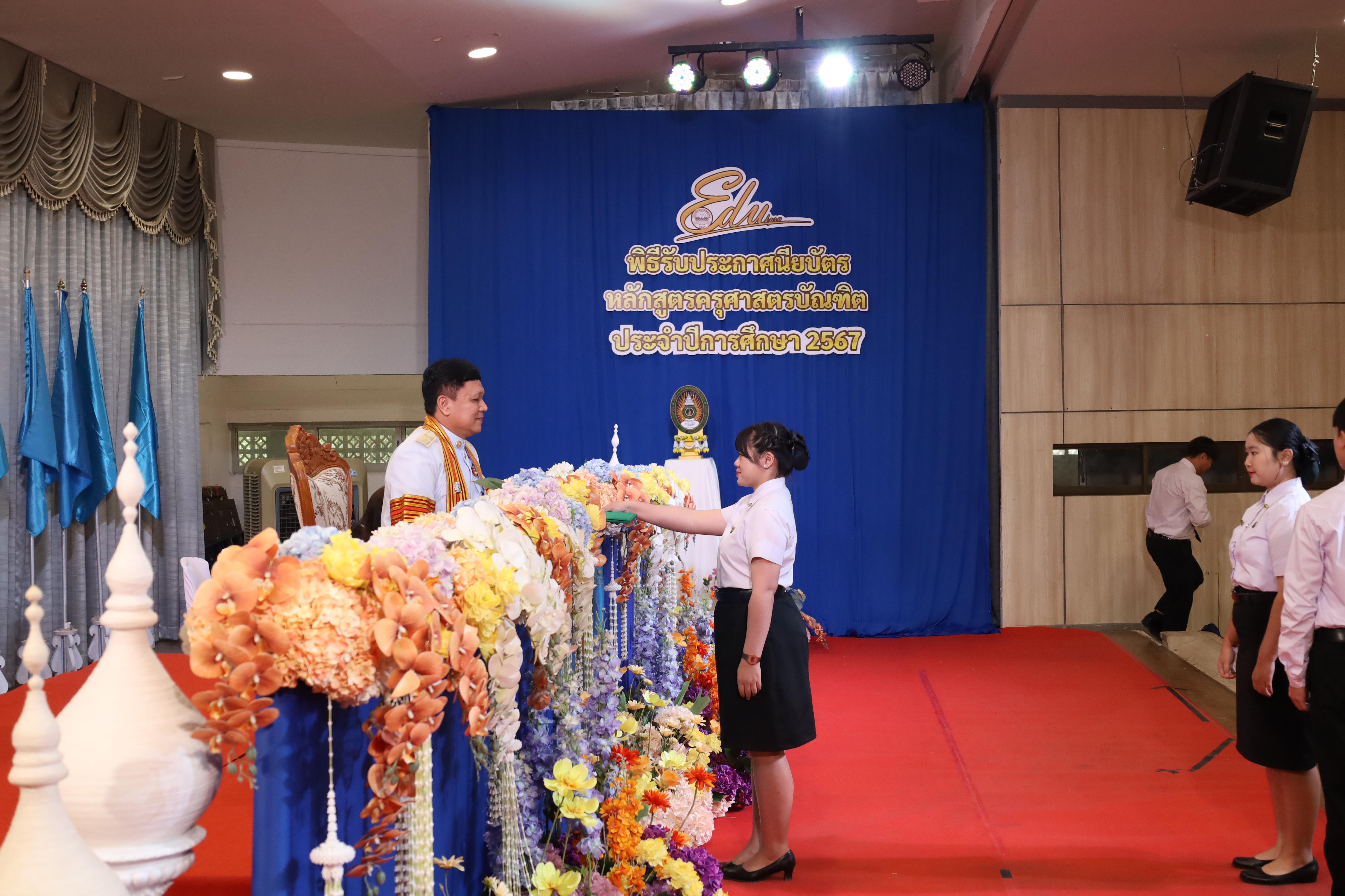 773. งานปัจฉิมนิเทศนักศึกษาหลักสูตรครุศาสตรบัณฑิต