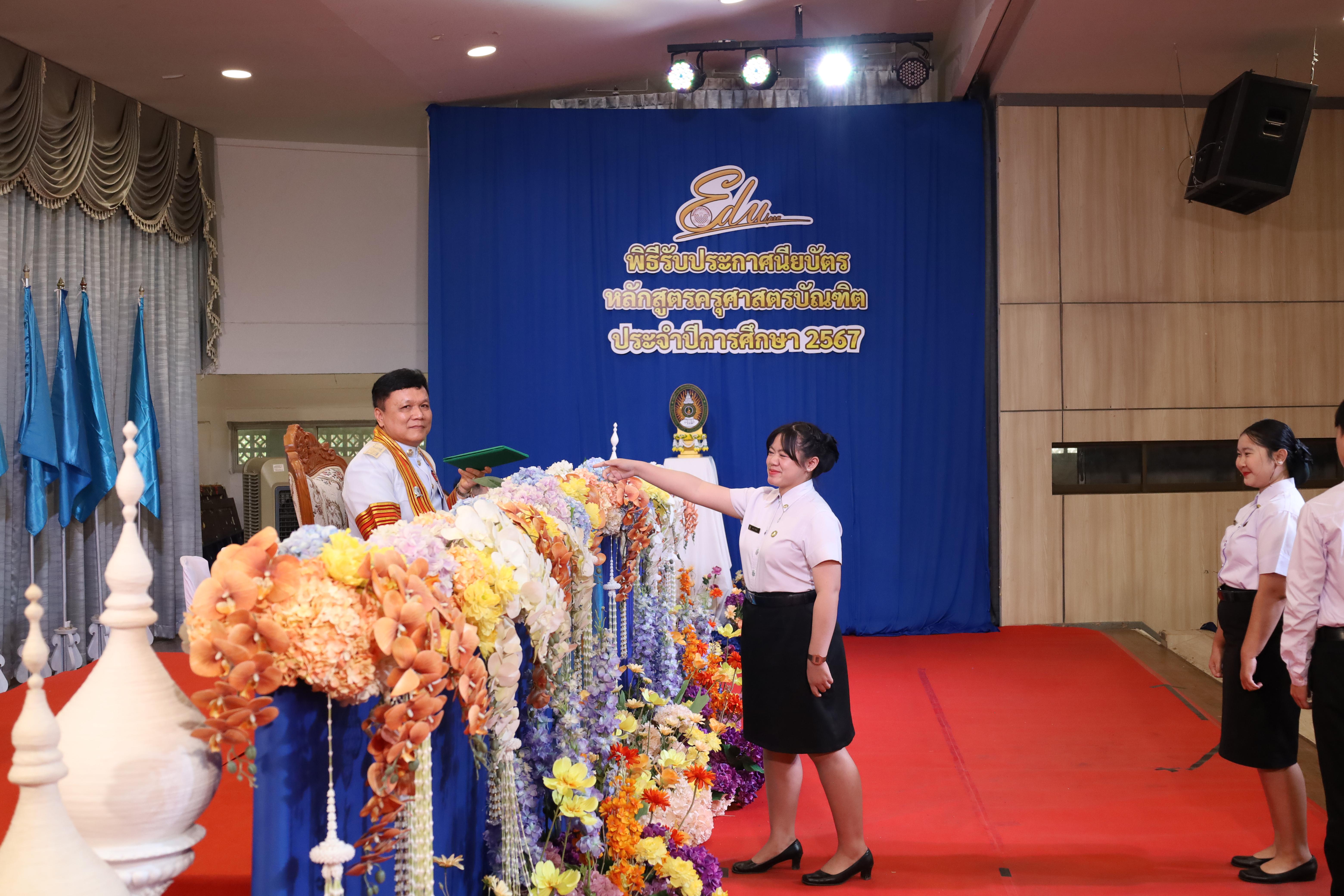 775. งานปัจฉิมนิเทศนักศึกษาหลักสูตรครุศาสตรบัณฑิต