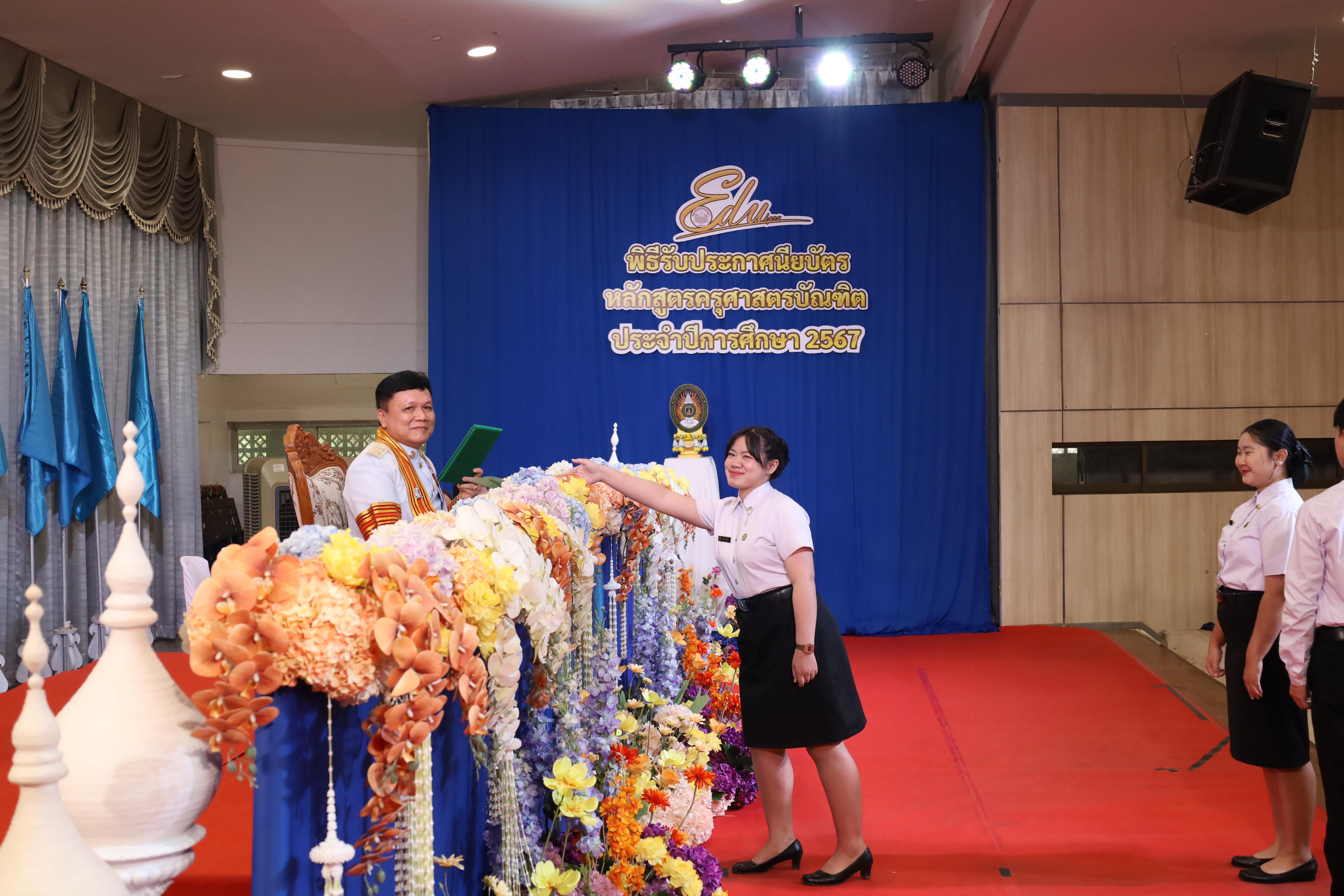 776. งานปัจฉิมนิเทศนักศึกษาหลักสูตรครุศาสตรบัณฑิต