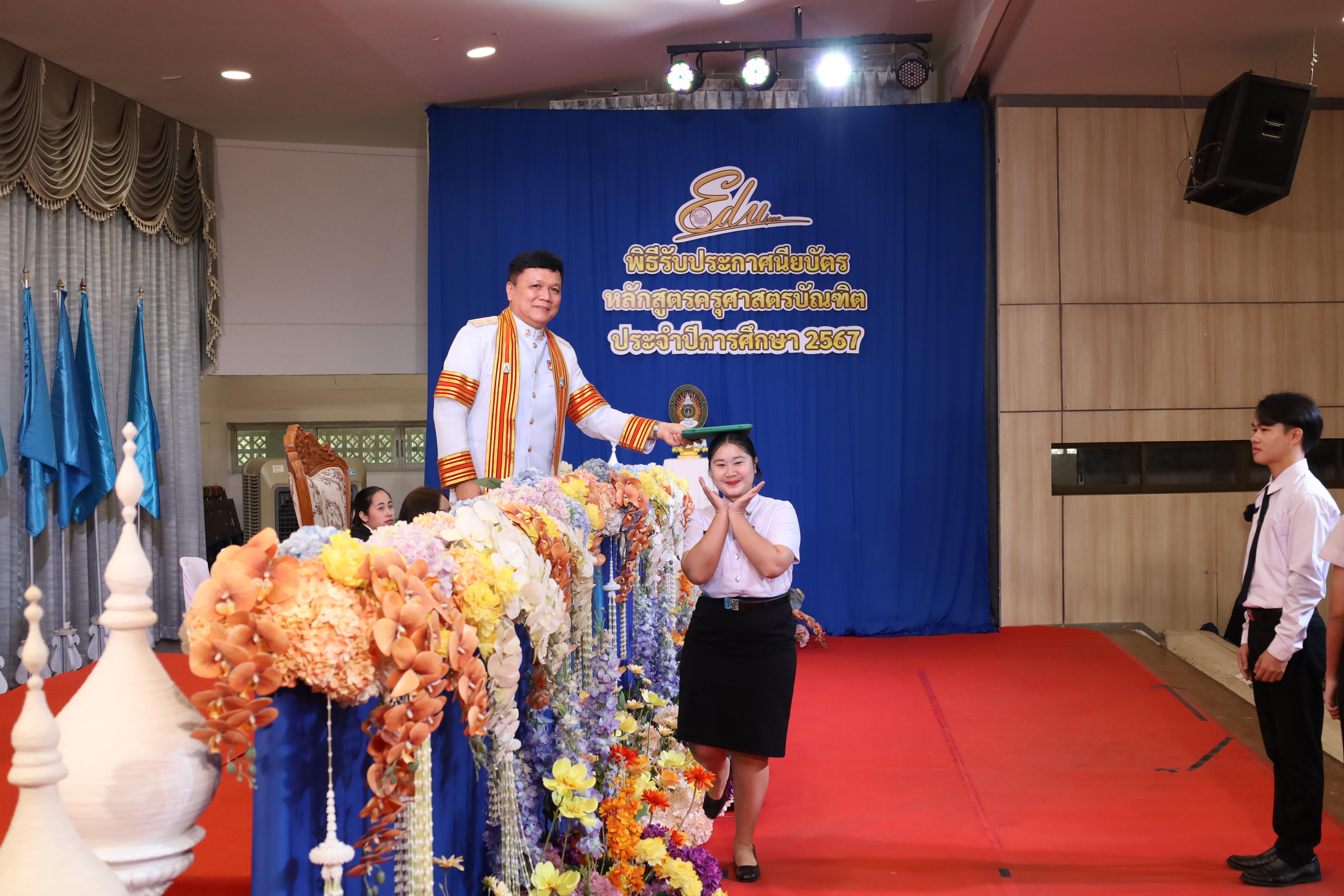 779. งานปัจฉิมนิเทศนักศึกษาหลักสูตรครุศาสตรบัณฑิต