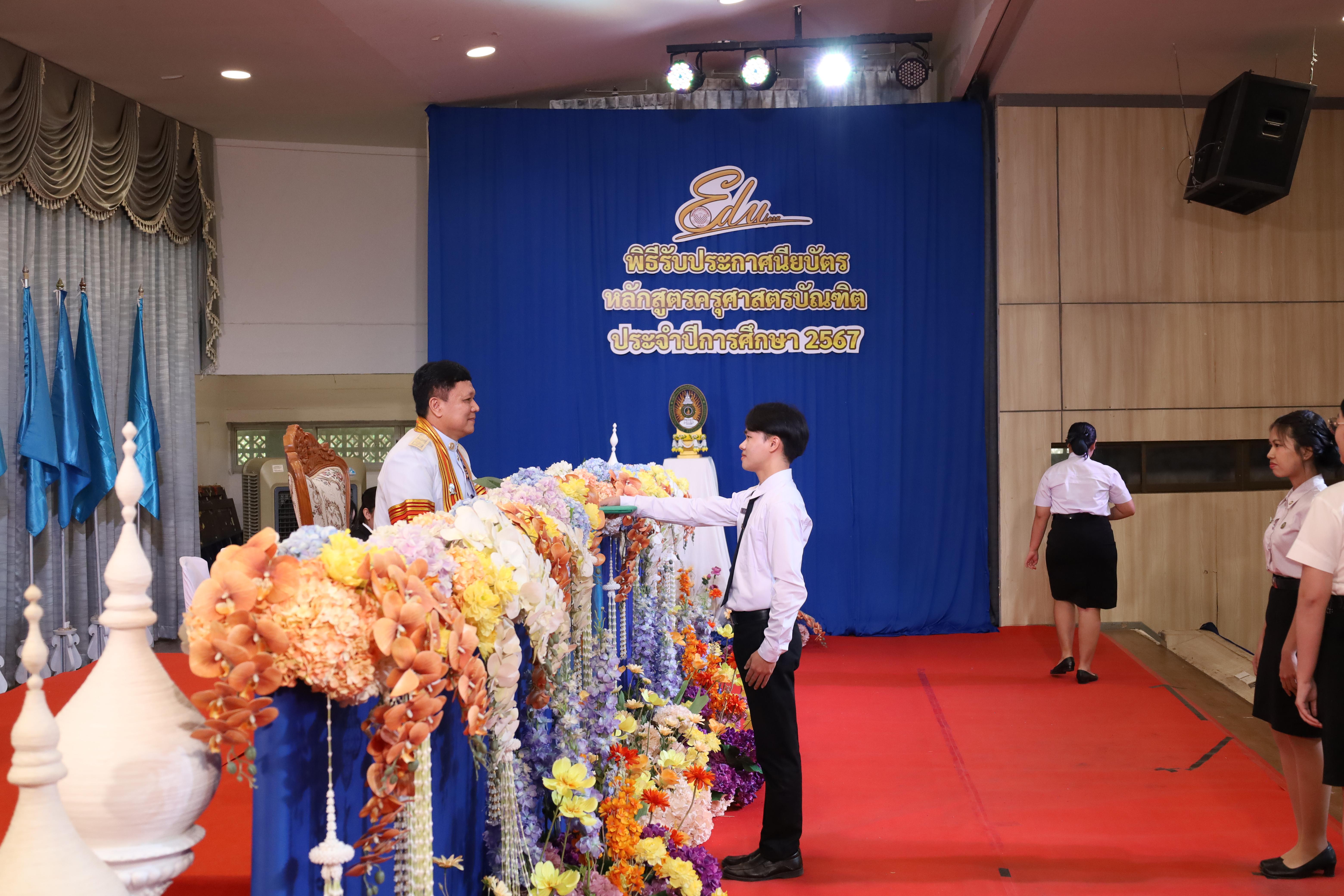 780. งานปัจฉิมนิเทศนักศึกษาหลักสูตรครุศาสตรบัณฑิต