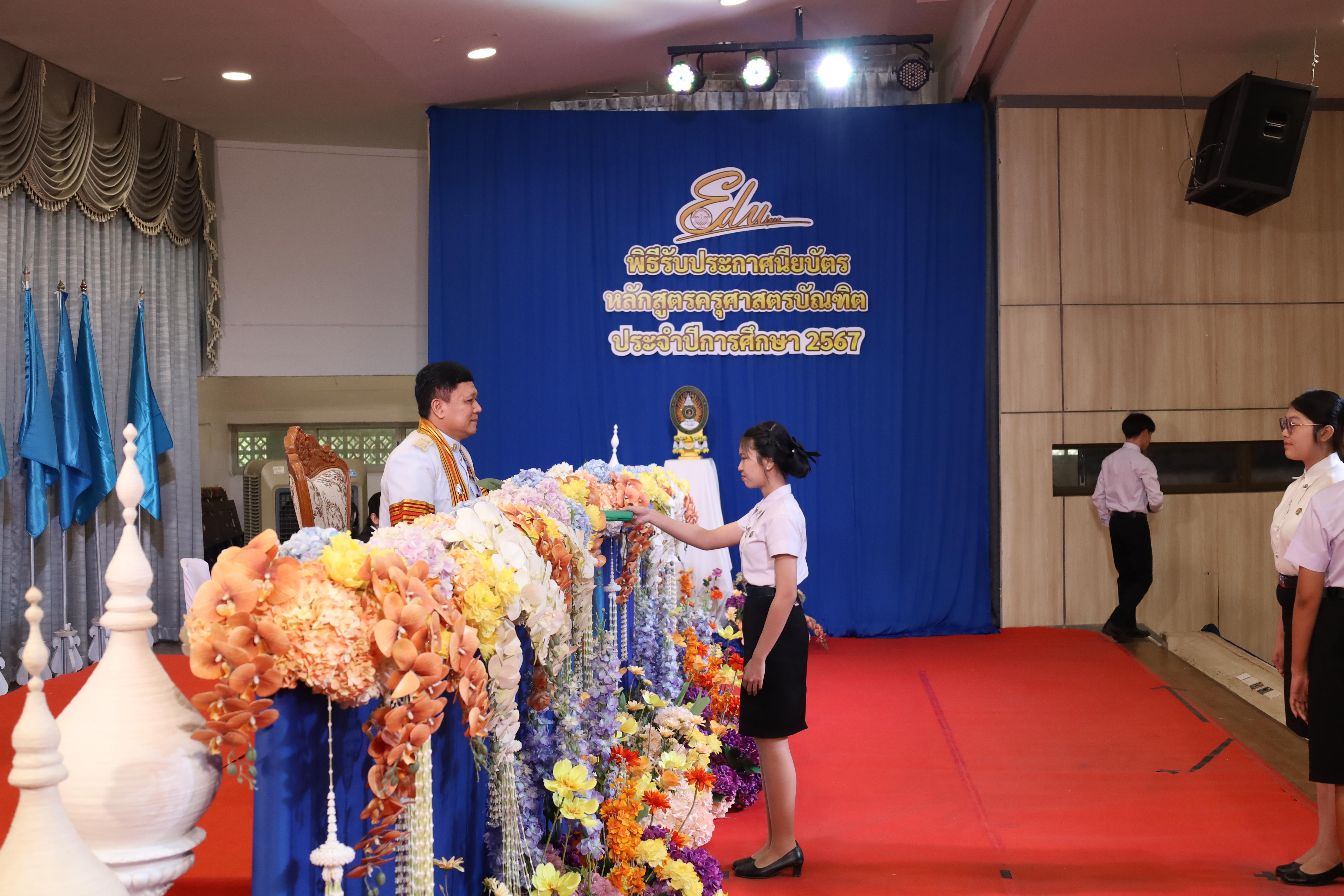 784. งานปัจฉิมนิเทศนักศึกษาหลักสูตรครุศาสตรบัณฑิต
