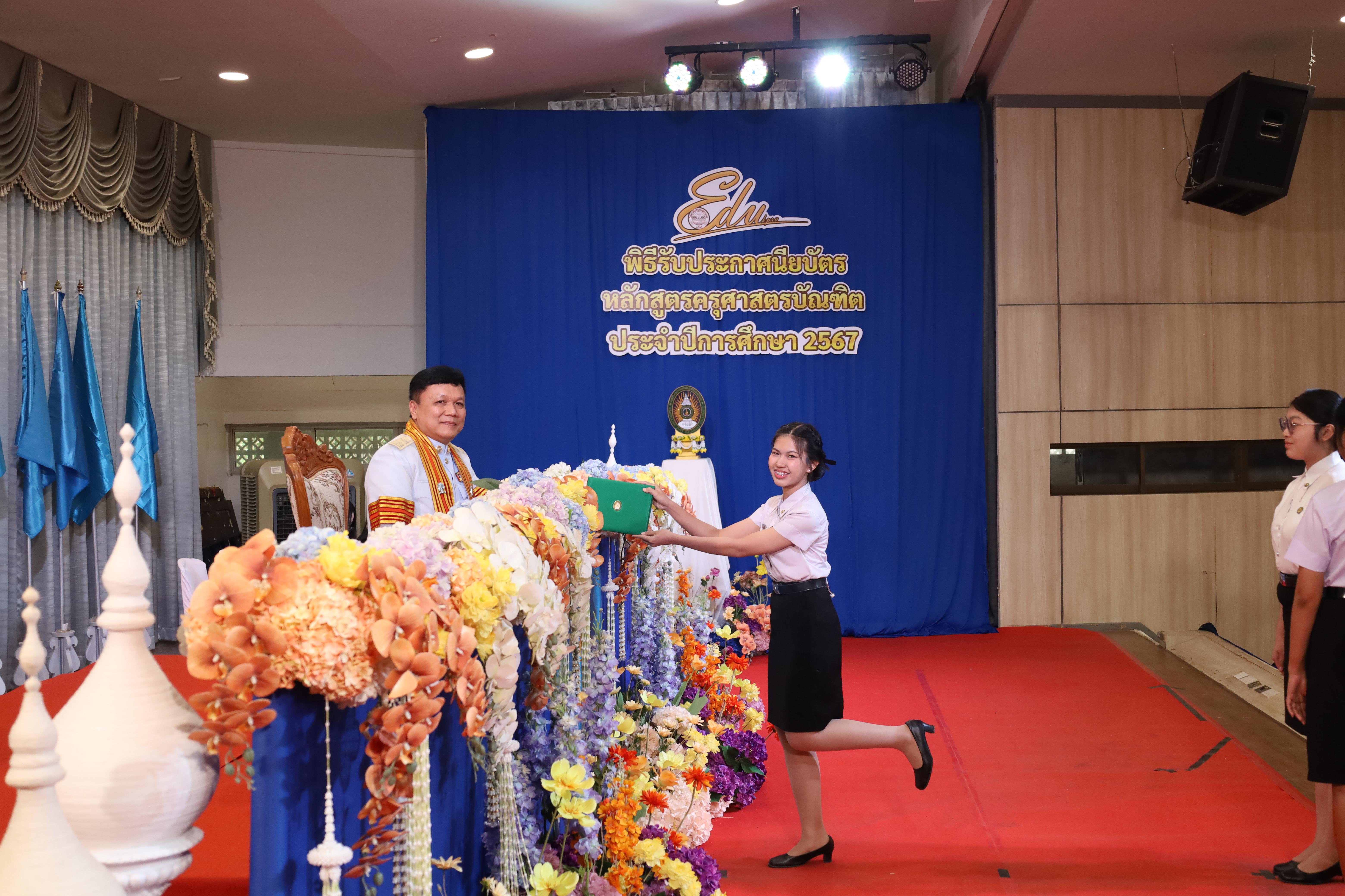 786. งานปัจฉิมนิเทศนักศึกษาหลักสูตรครุศาสตรบัณฑิต