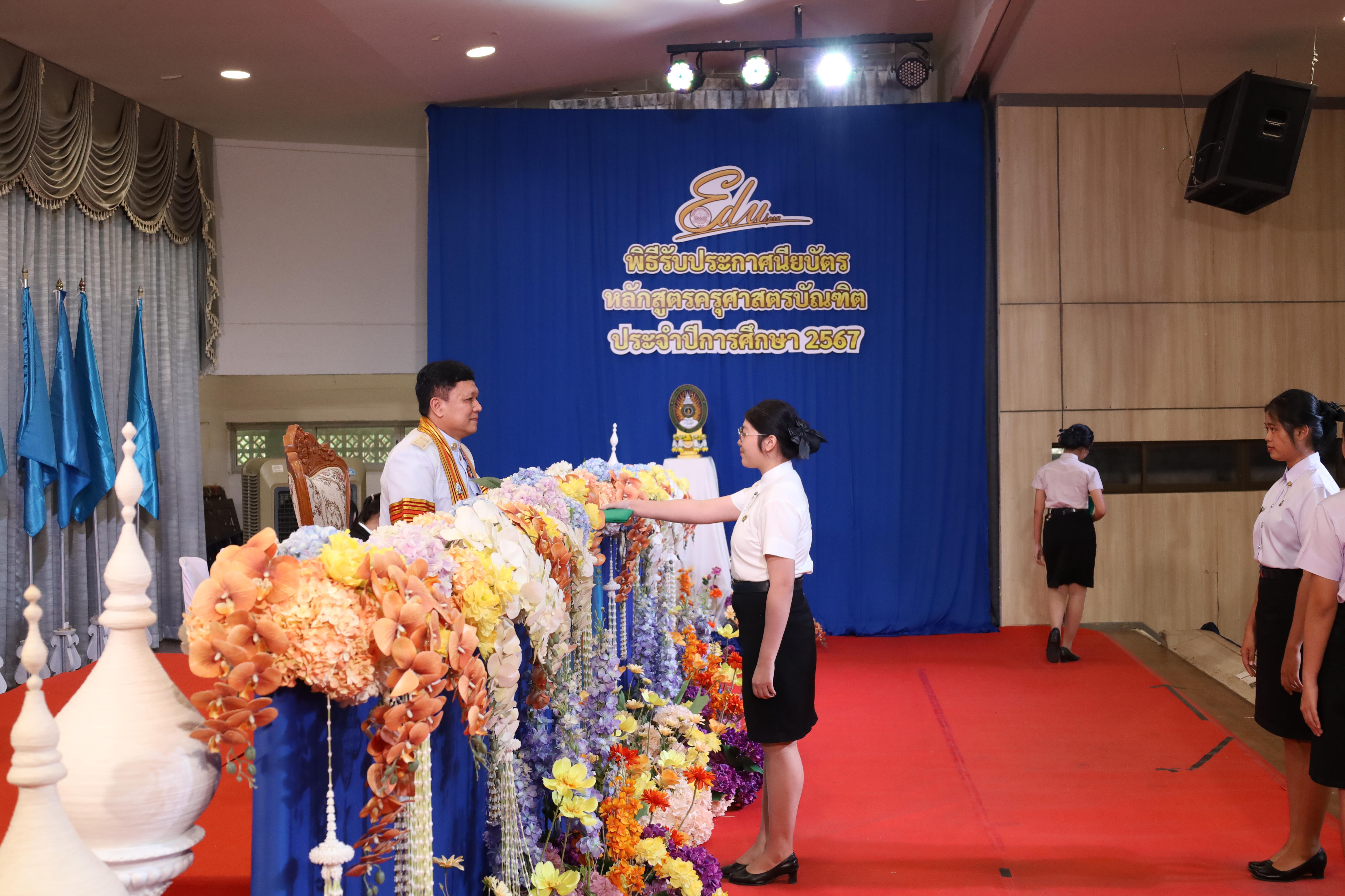 787. งานปัจฉิมนิเทศนักศึกษาหลักสูตรครุศาสตรบัณฑิต