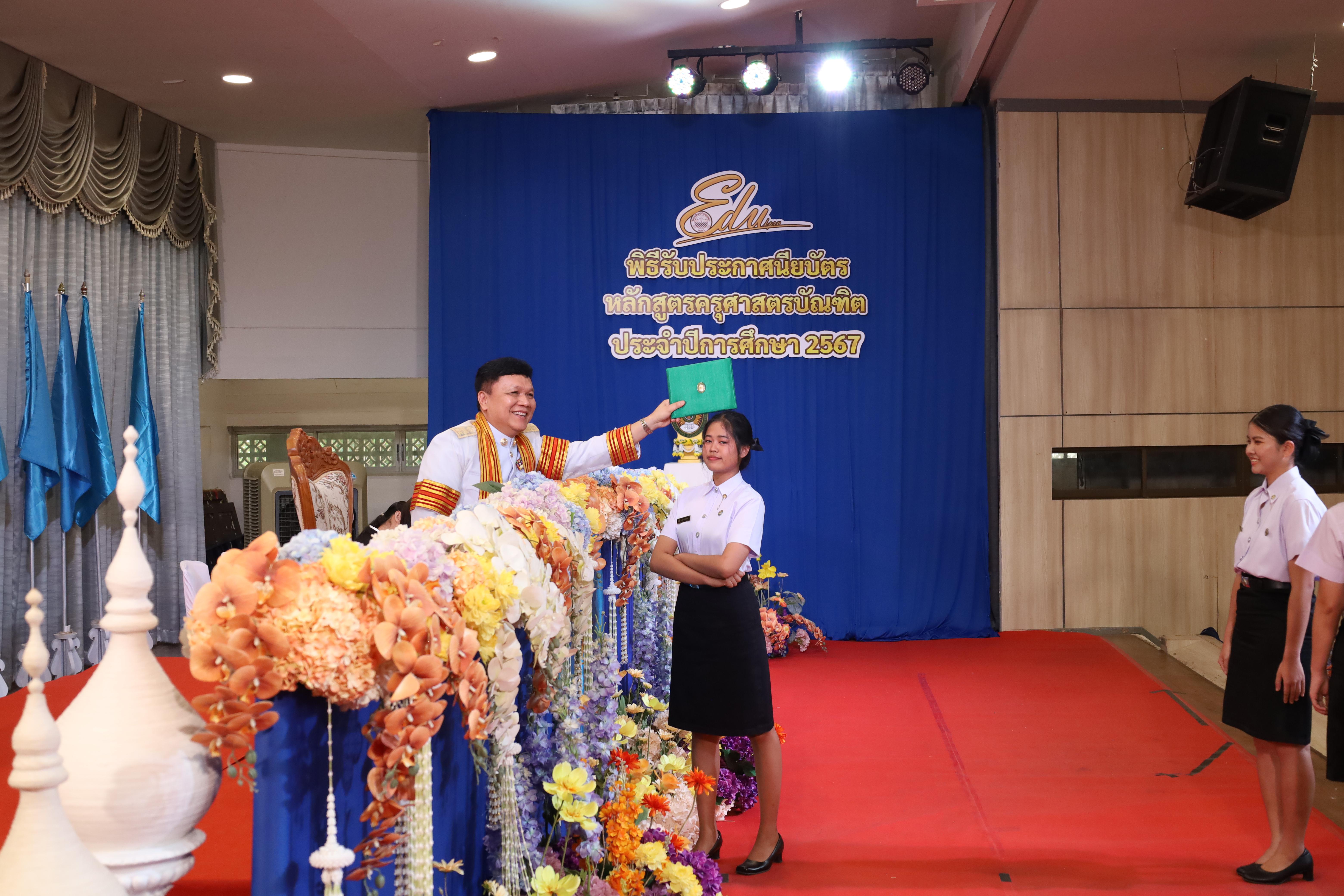 795. งานปัจฉิมนิเทศนักศึกษาหลักสูตรครุศาสตรบัณฑิต