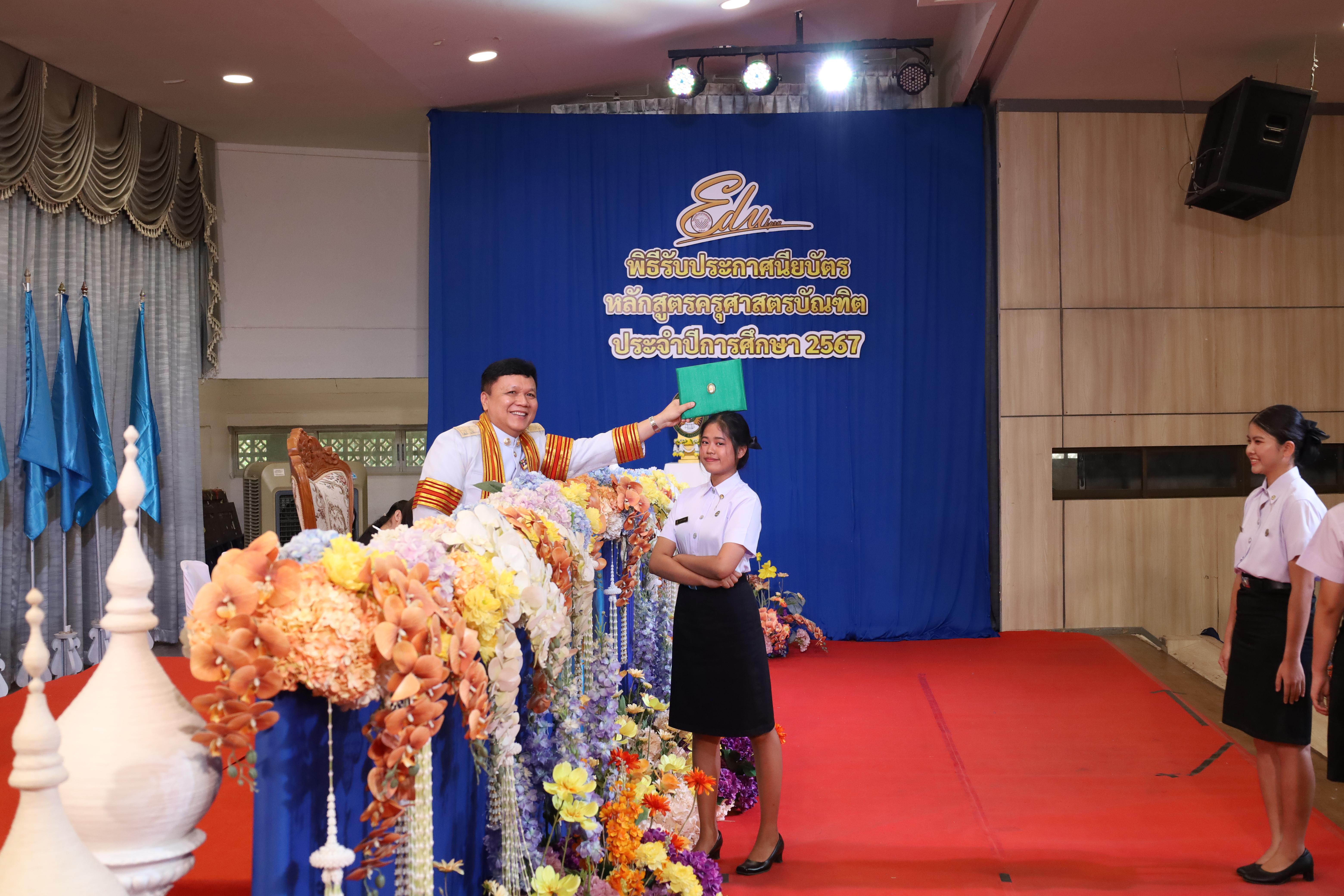 796. งานปัจฉิมนิเทศนักศึกษาหลักสูตรครุศาสตรบัณฑิต