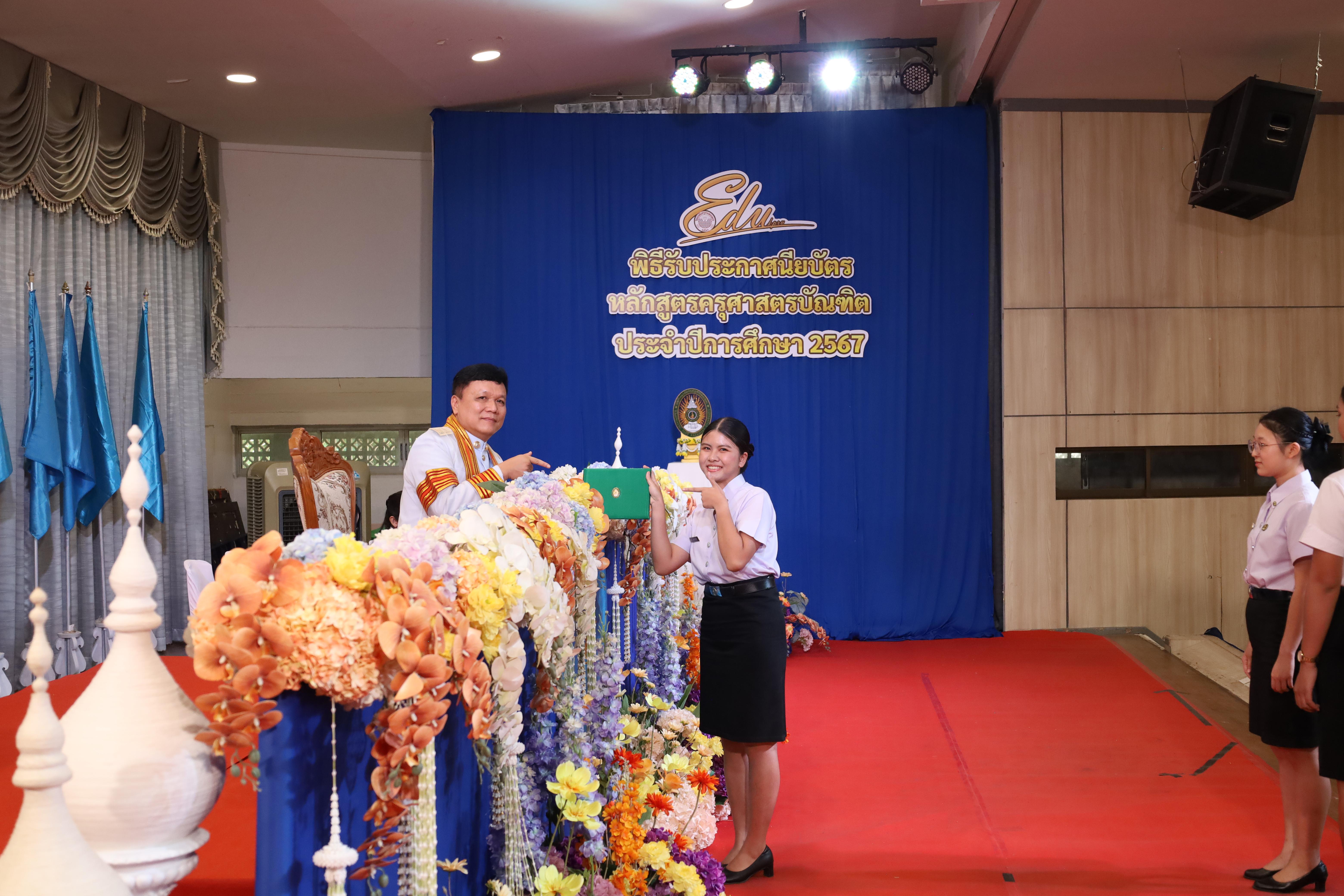 800. งานปัจฉิมนิเทศนักศึกษาหลักสูตรครุศาสตรบัณฑิต