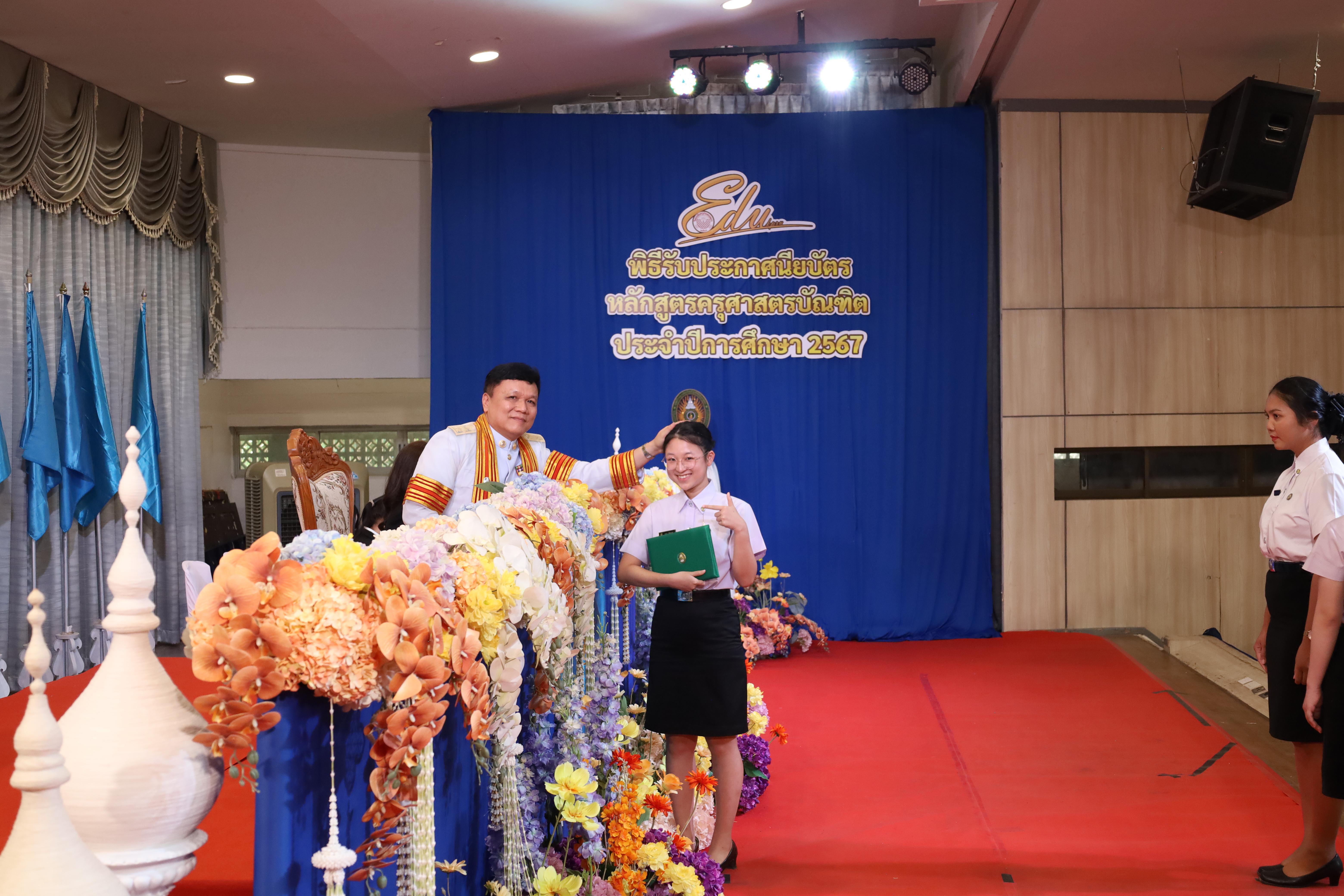 805. งานปัจฉิมนิเทศนักศึกษาหลักสูตรครุศาสตรบัณฑิต
