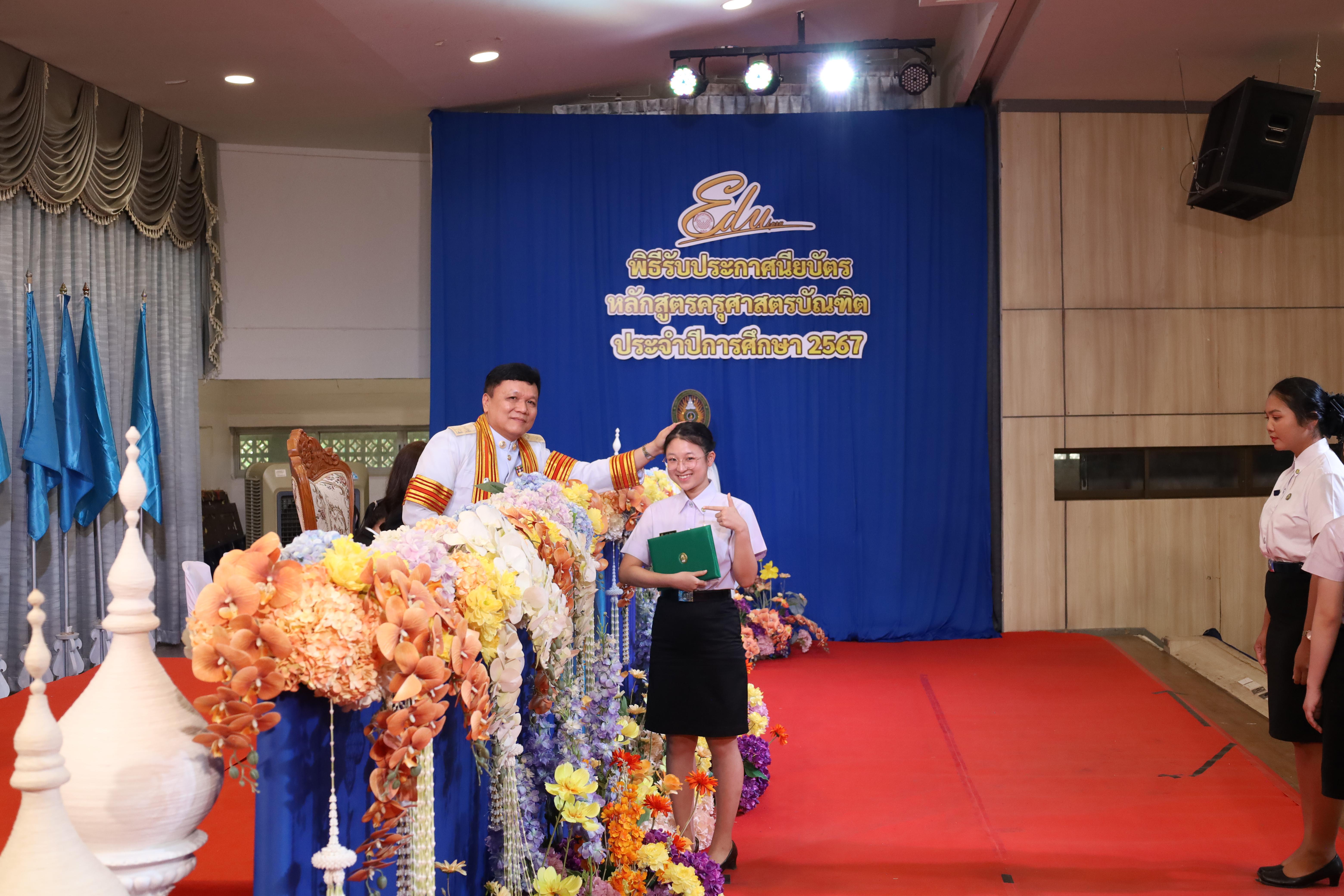 806. งานปัจฉิมนิเทศนักศึกษาหลักสูตรครุศาสตรบัณฑิต