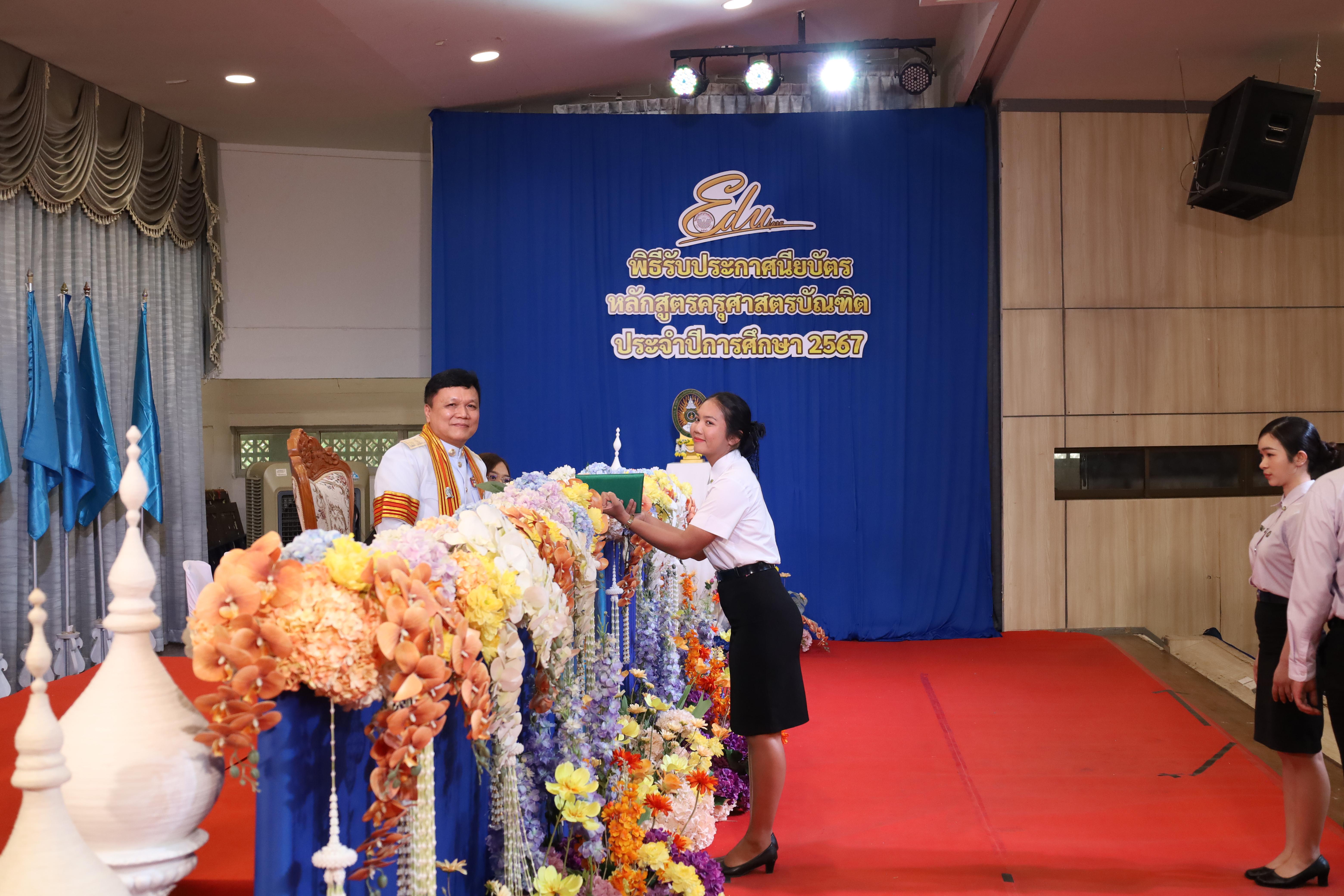 810. งานปัจฉิมนิเทศนักศึกษาหลักสูตรครุศาสตรบัณฑิต