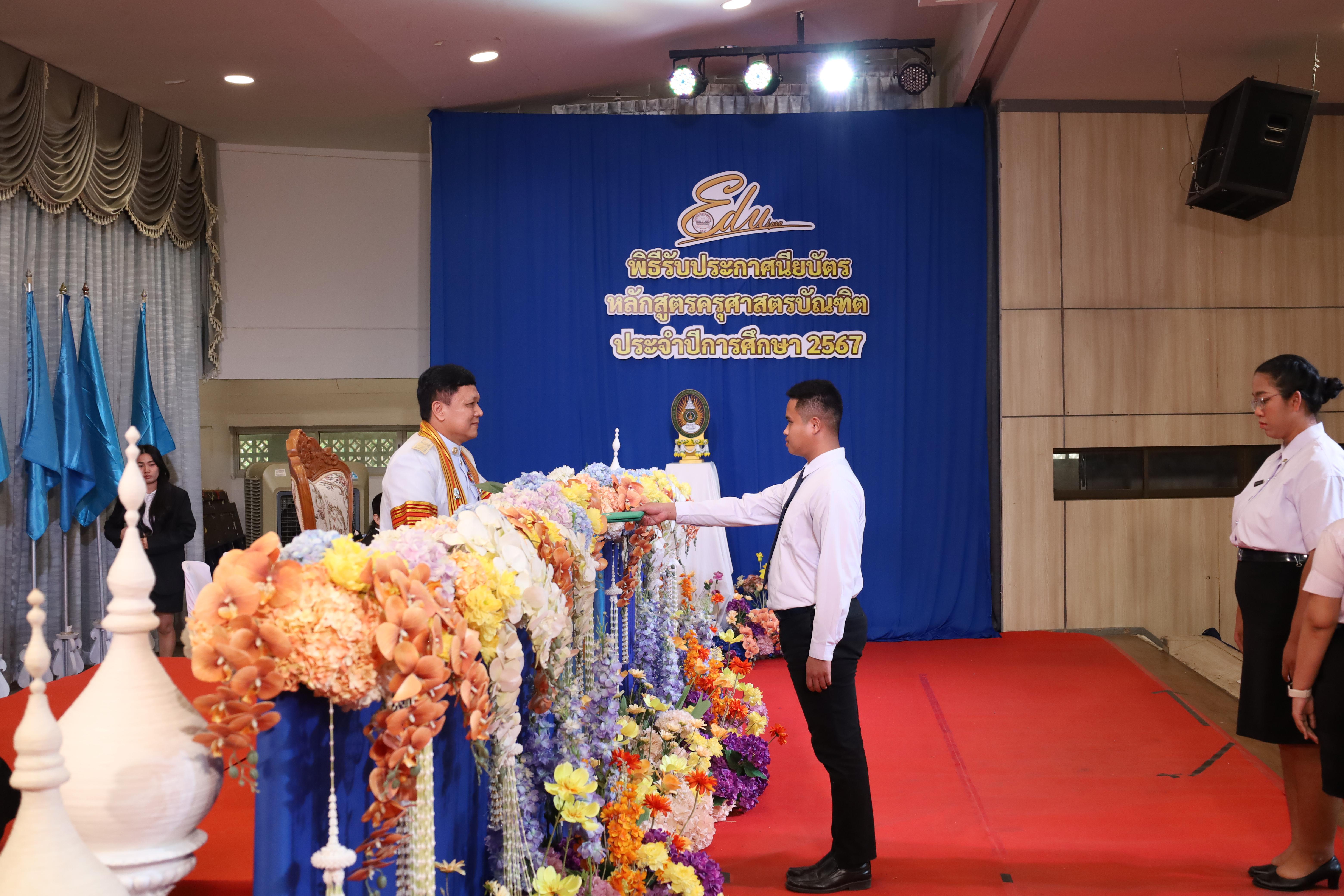 818. งานปัจฉิมนิเทศนักศึกษาหลักสูตรครุศาสตรบัณฑิต