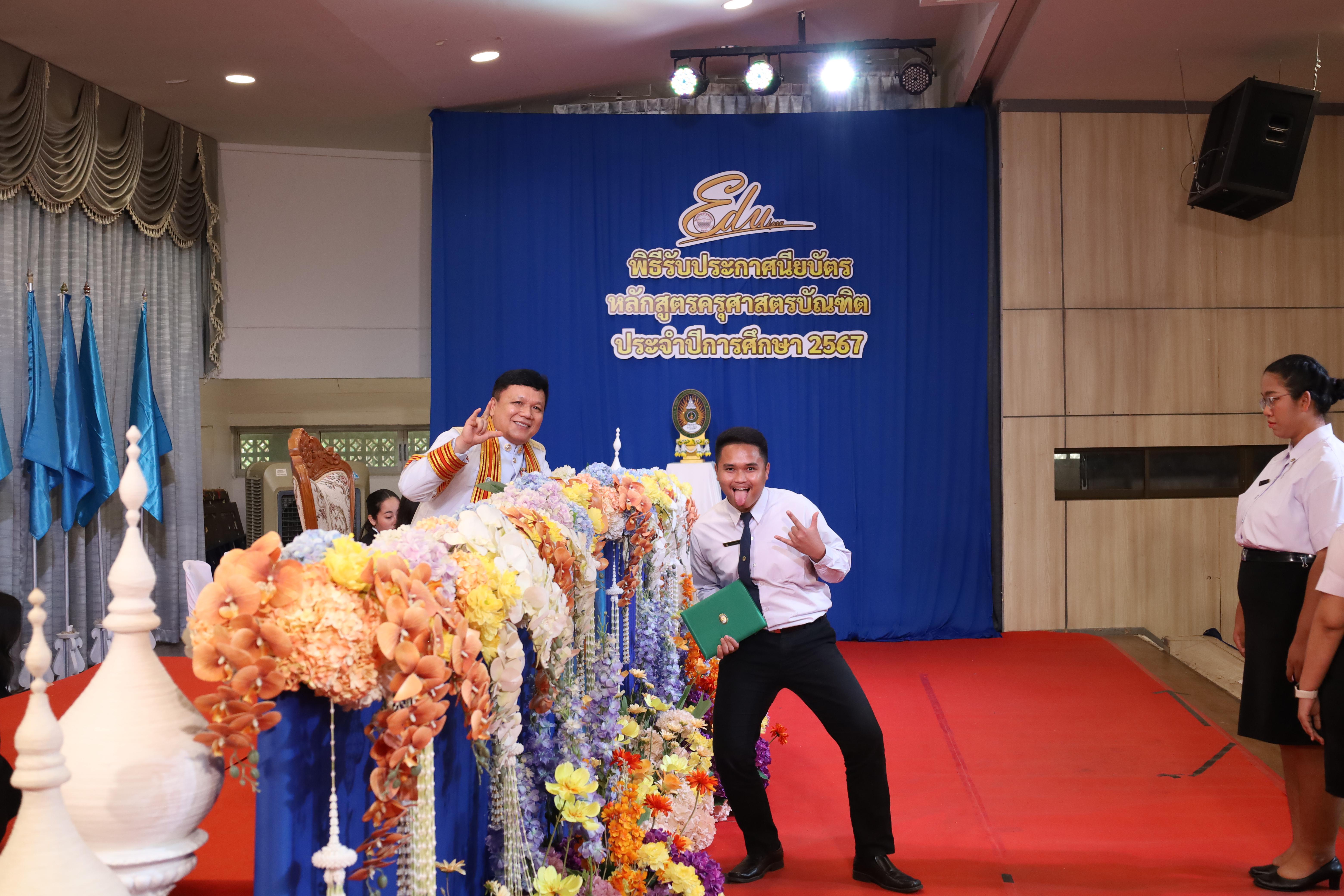 821. งานปัจฉิมนิเทศนักศึกษาหลักสูตรครุศาสตรบัณฑิต