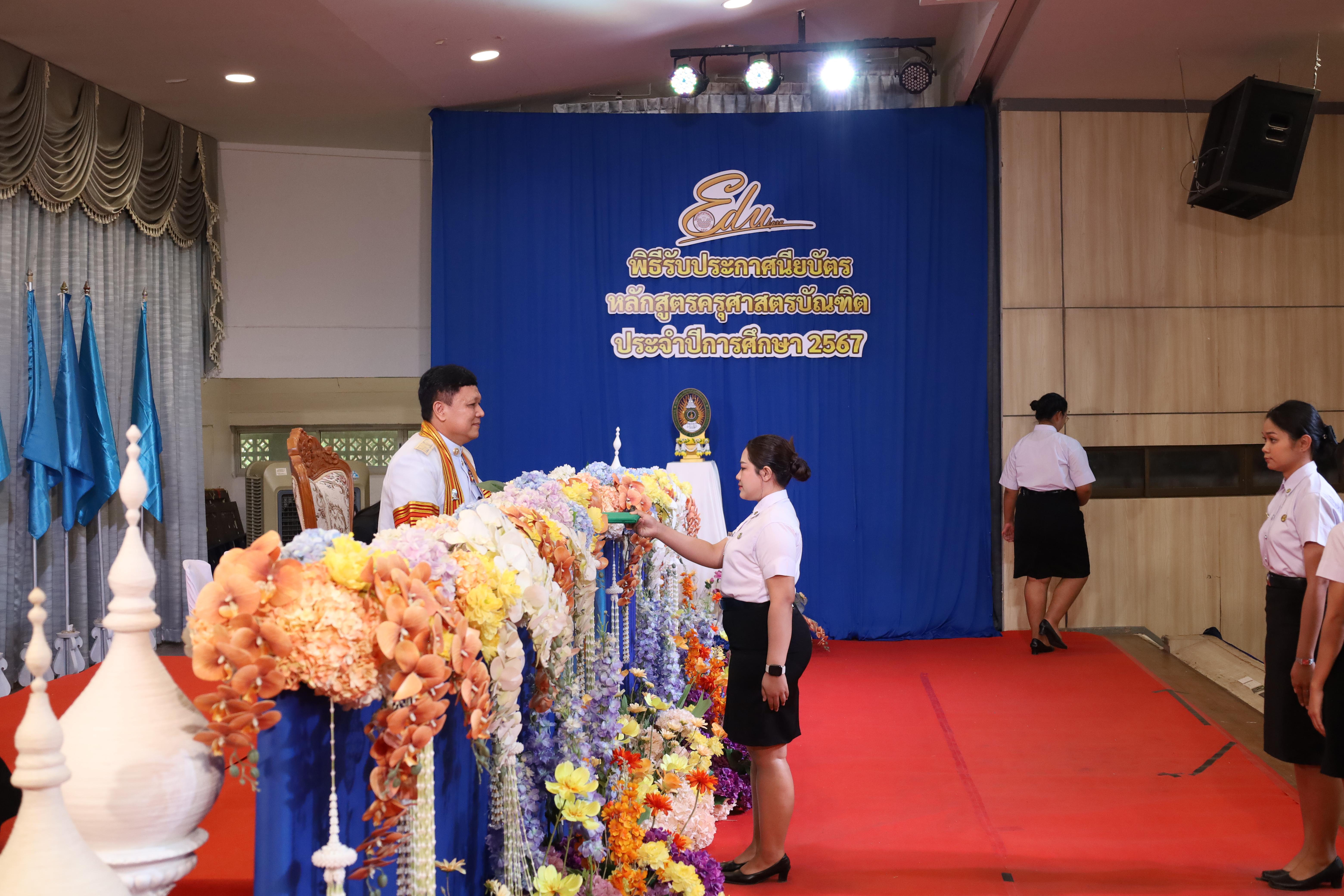 826. งานปัจฉิมนิเทศนักศึกษาหลักสูตรครุศาสตรบัณฑิต