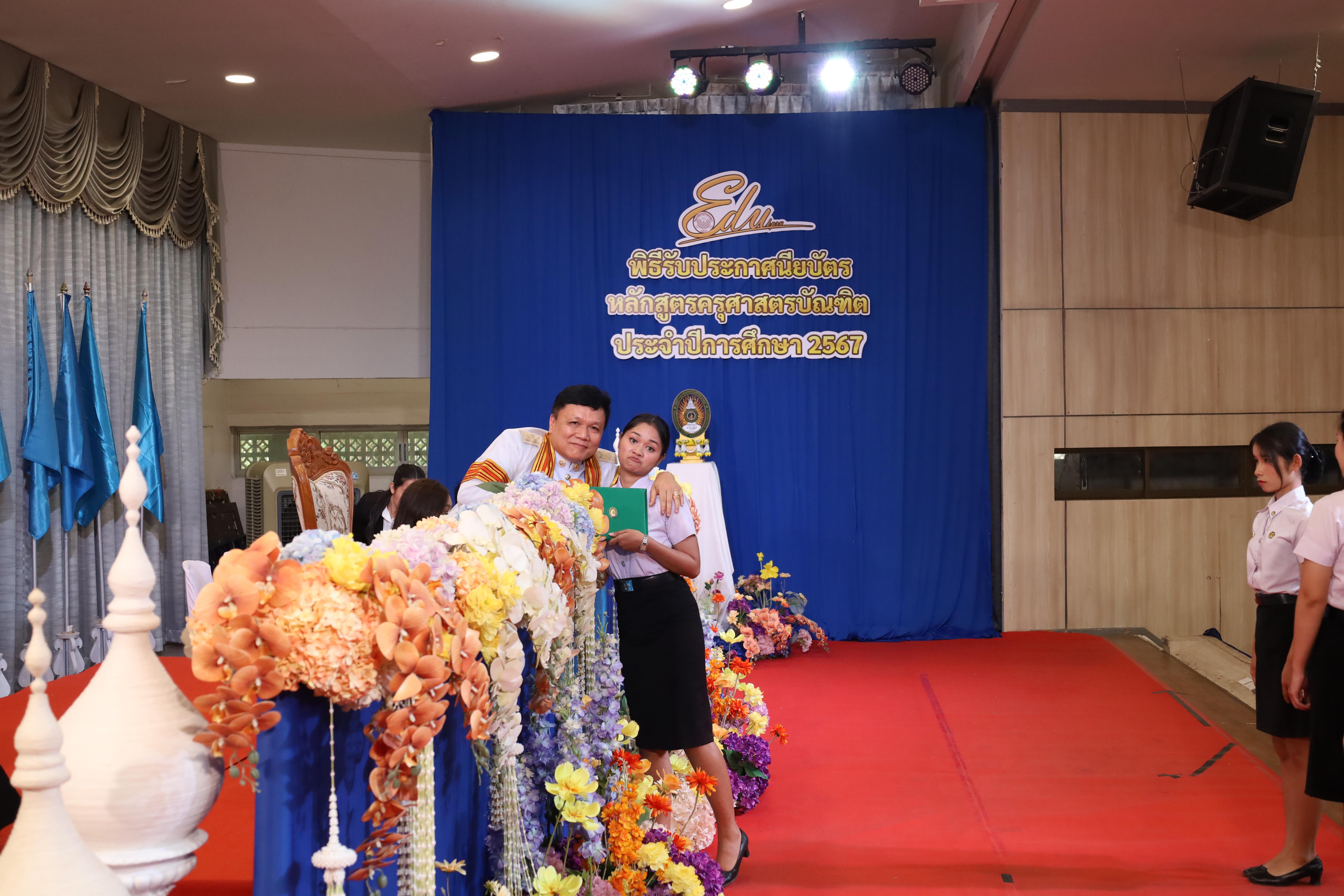 834. งานปัจฉิมนิเทศนักศึกษาหลักสูตรครุศาสตรบัณฑิต