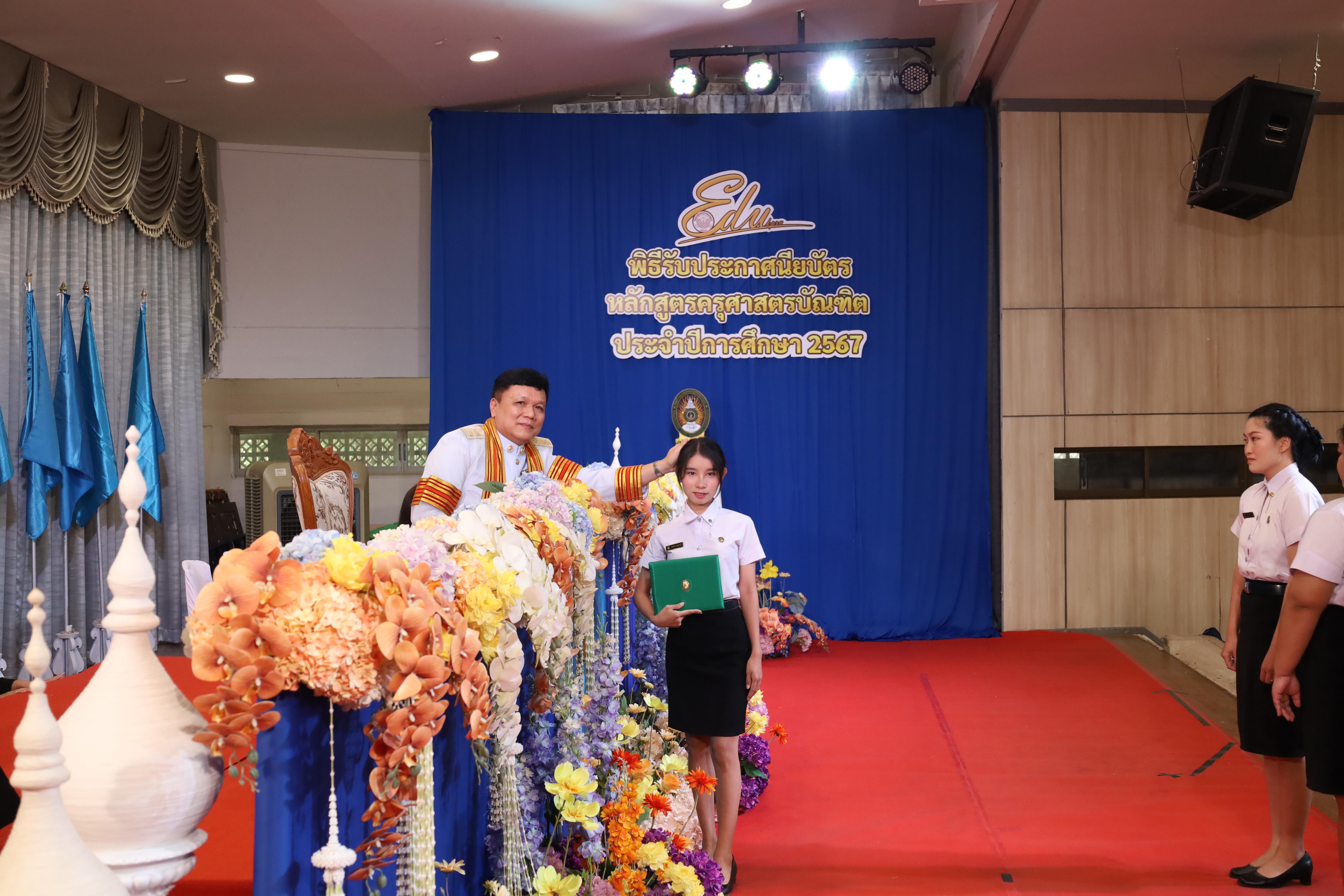 840. งานปัจฉิมนิเทศนักศึกษาหลักสูตรครุศาสตรบัณฑิต