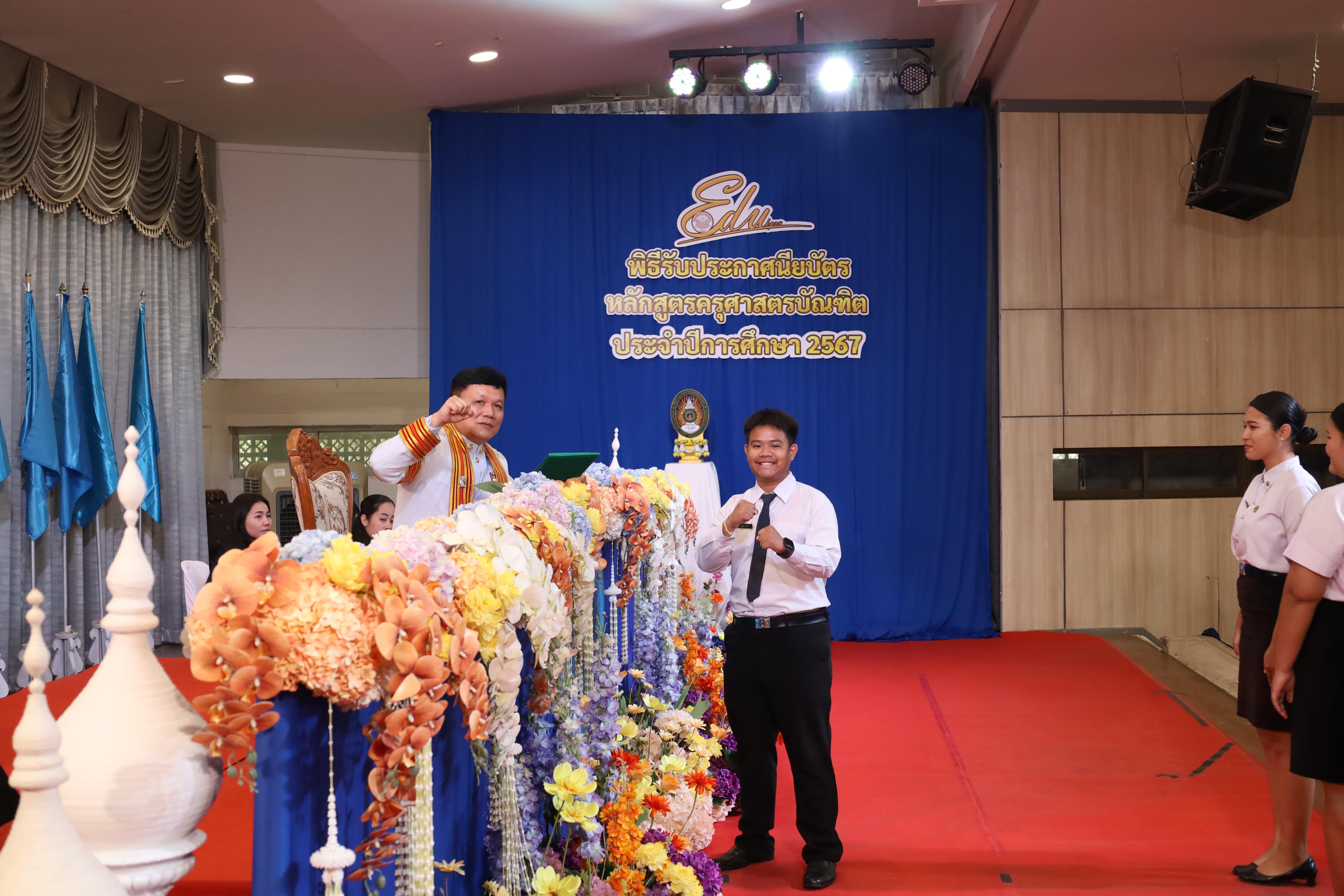 862. งานปัจฉิมนิเทศนักศึกษาหลักสูตรครุศาสตรบัณฑิต