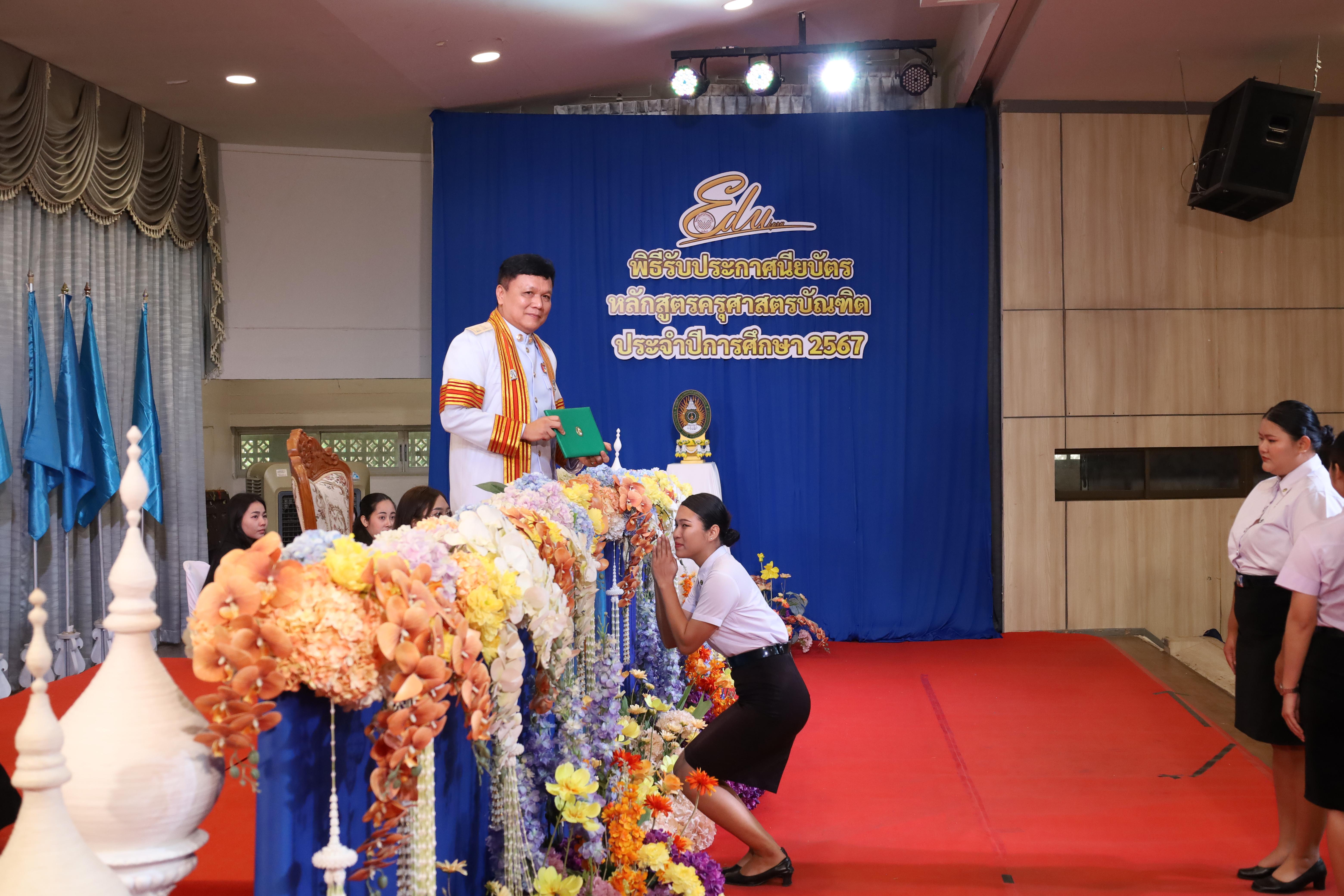 865. งานปัจฉิมนิเทศนักศึกษาหลักสูตรครุศาสตรบัณฑิต