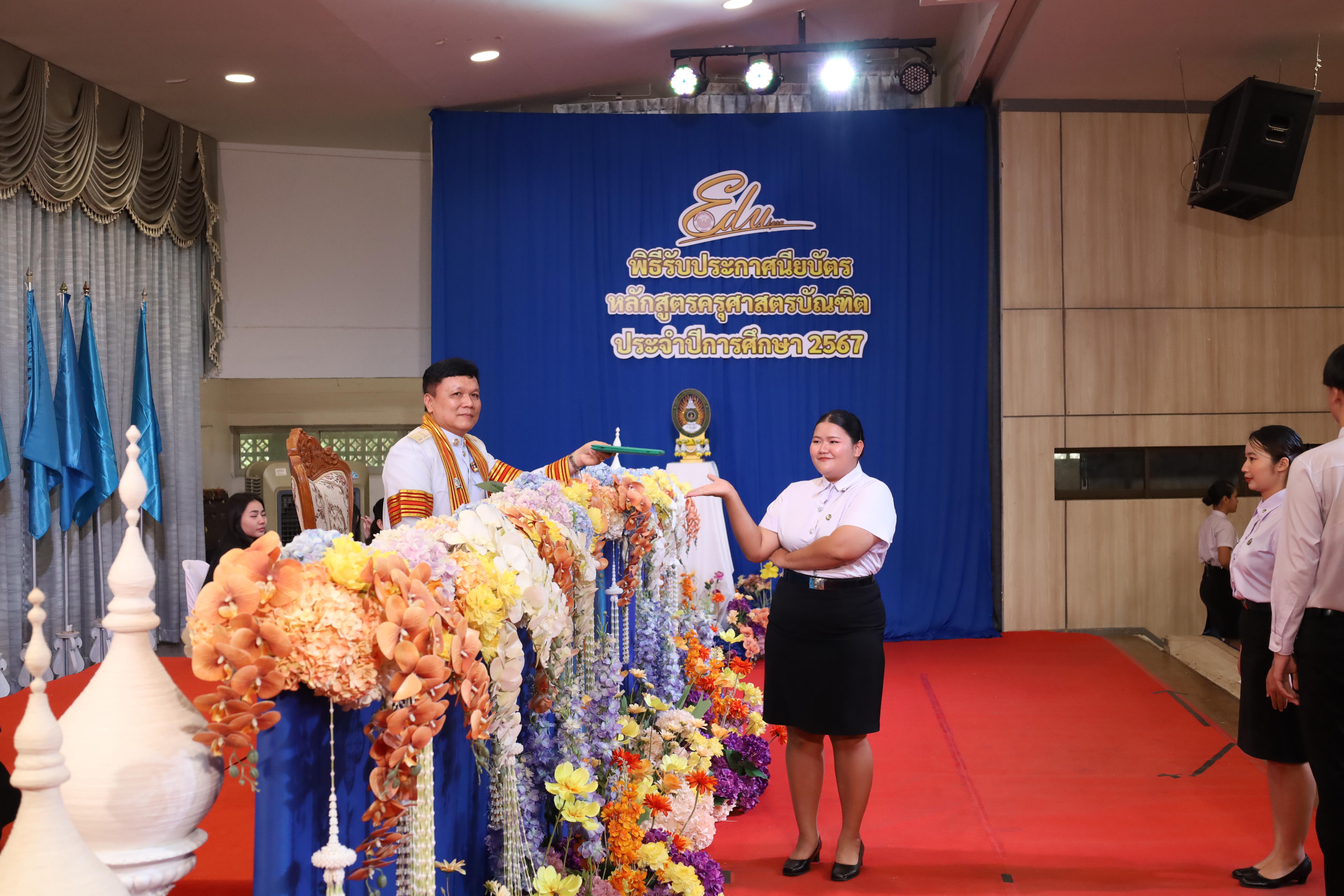 871. งานปัจฉิมนิเทศนักศึกษาหลักสูตรครุศาสตรบัณฑิต