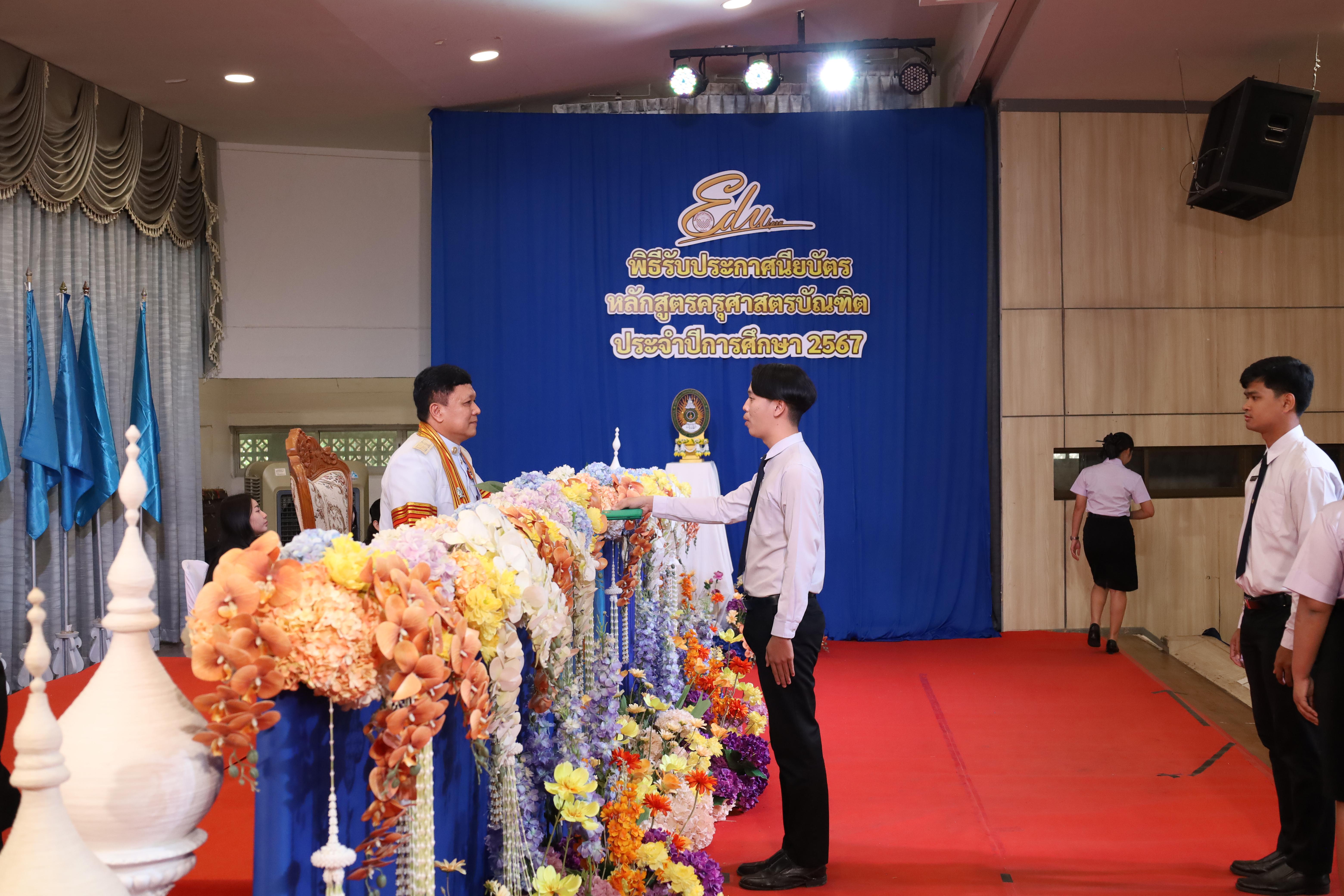 878. งานปัจฉิมนิเทศนักศึกษาหลักสูตรครุศาสตรบัณฑิต