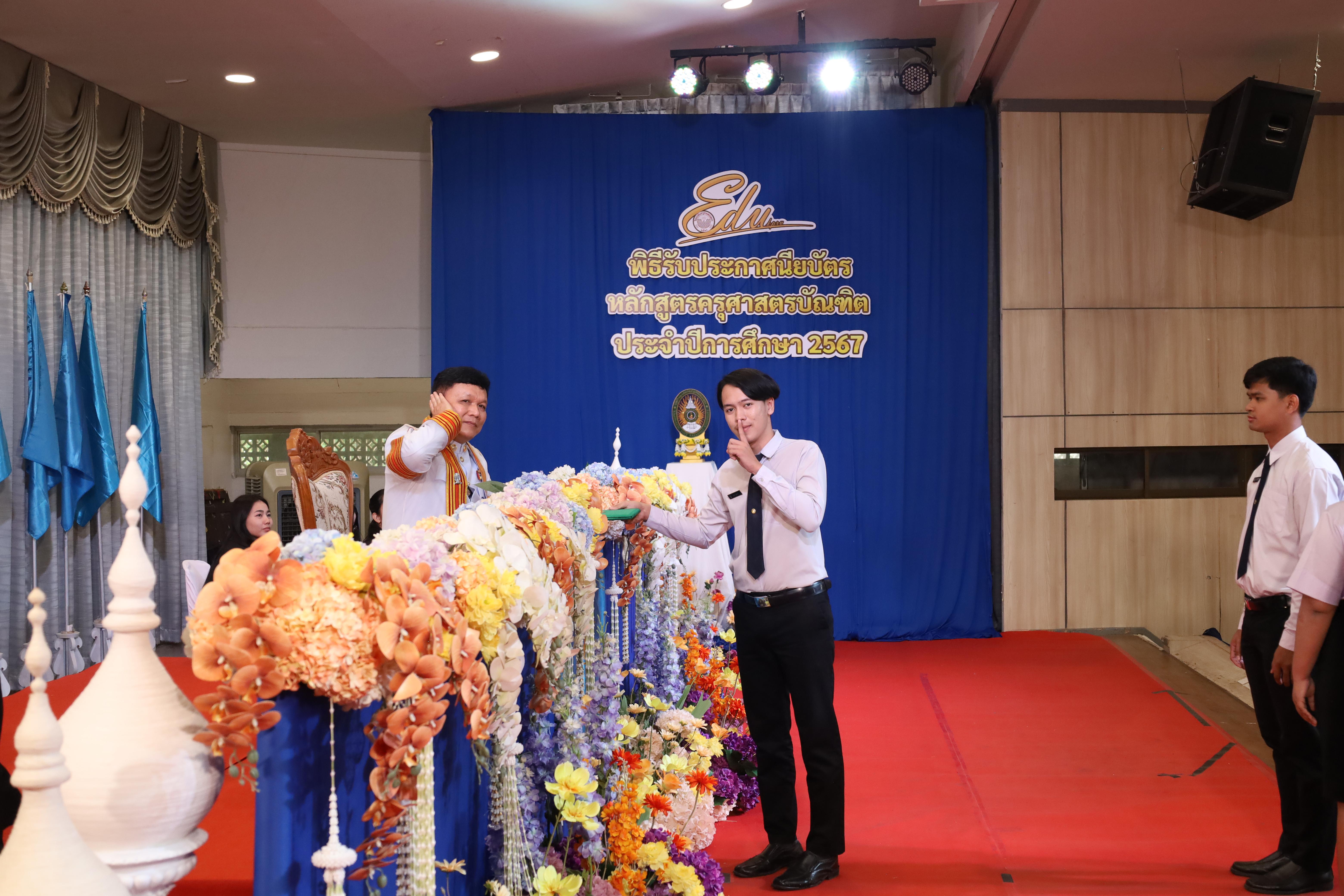 881. งานปัจฉิมนิเทศนักศึกษาหลักสูตรครุศาสตรบัณฑิต
