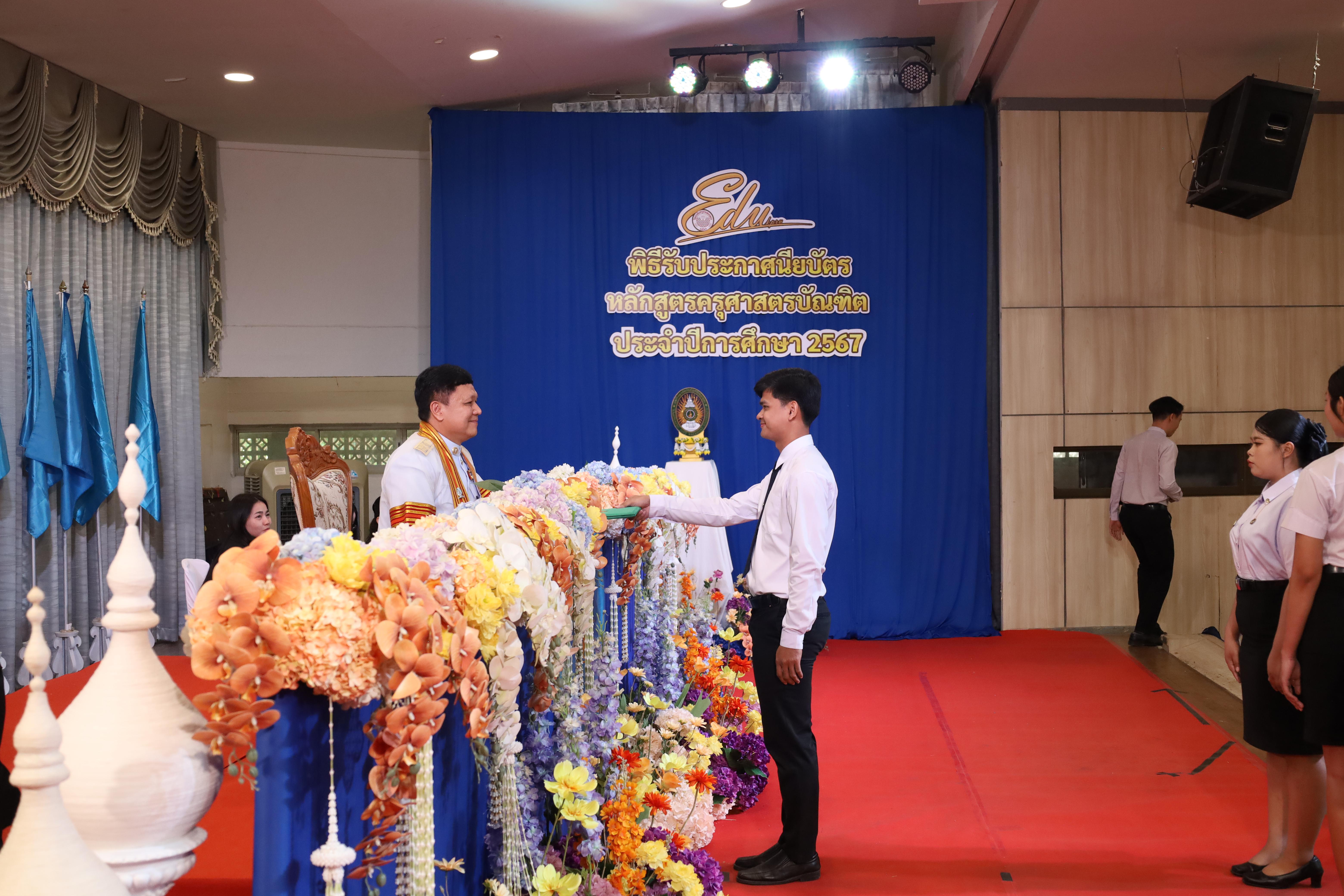 883. งานปัจฉิมนิเทศนักศึกษาหลักสูตรครุศาสตรบัณฑิต