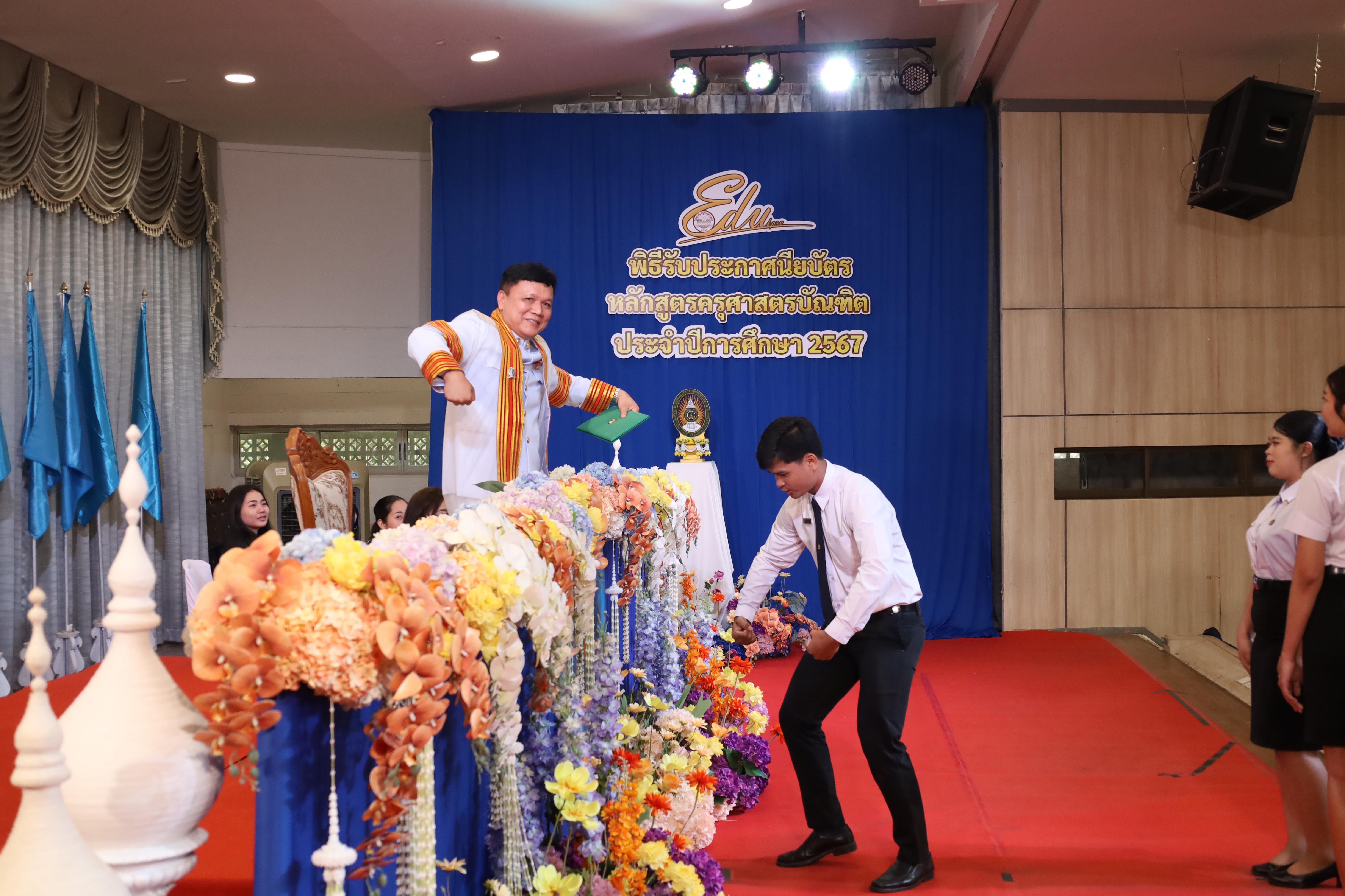 886. งานปัจฉิมนิเทศนักศึกษาหลักสูตรครุศาสตรบัณฑิต