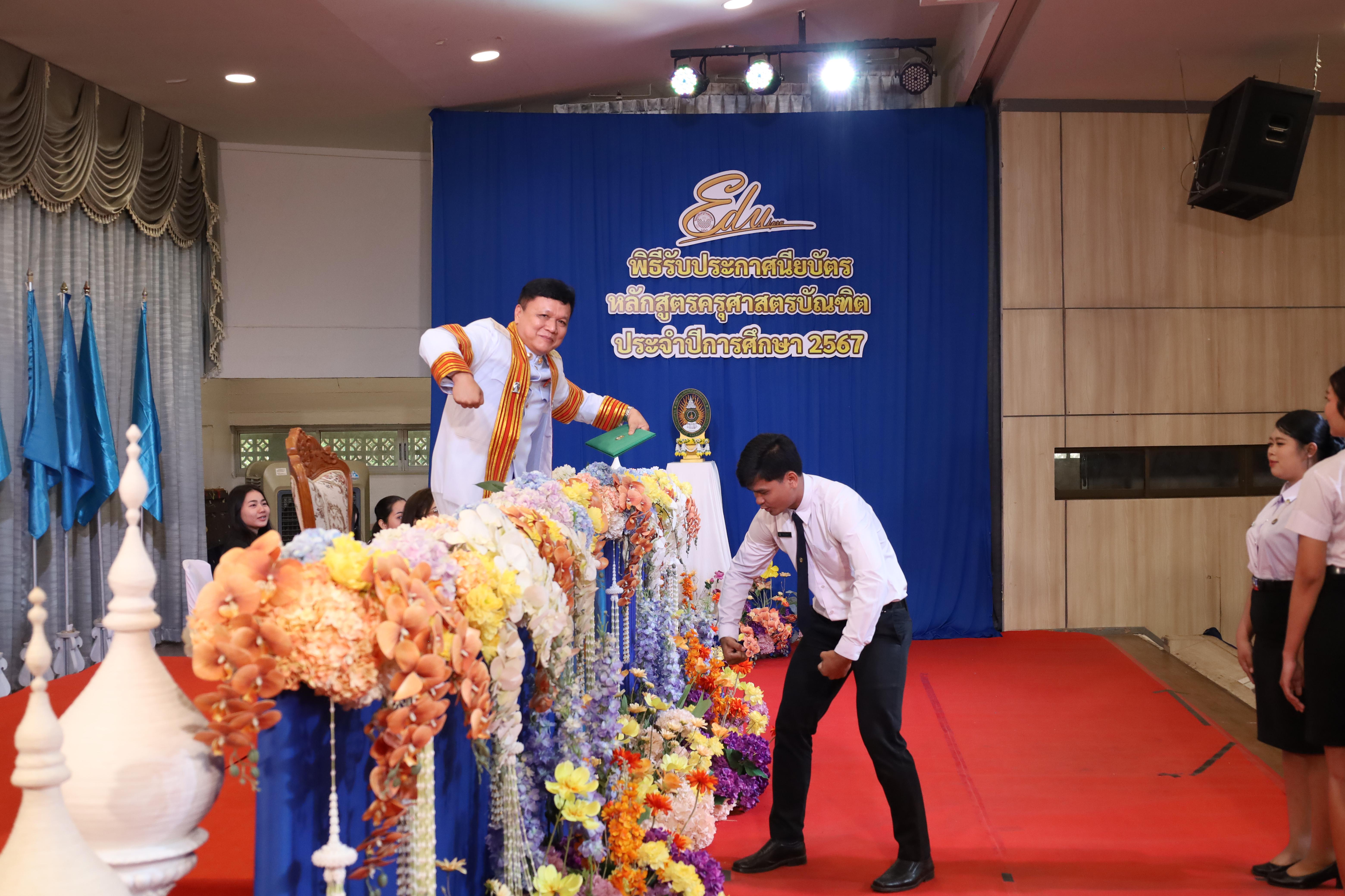 887. งานปัจฉิมนิเทศนักศึกษาหลักสูตรครุศาสตรบัณฑิต