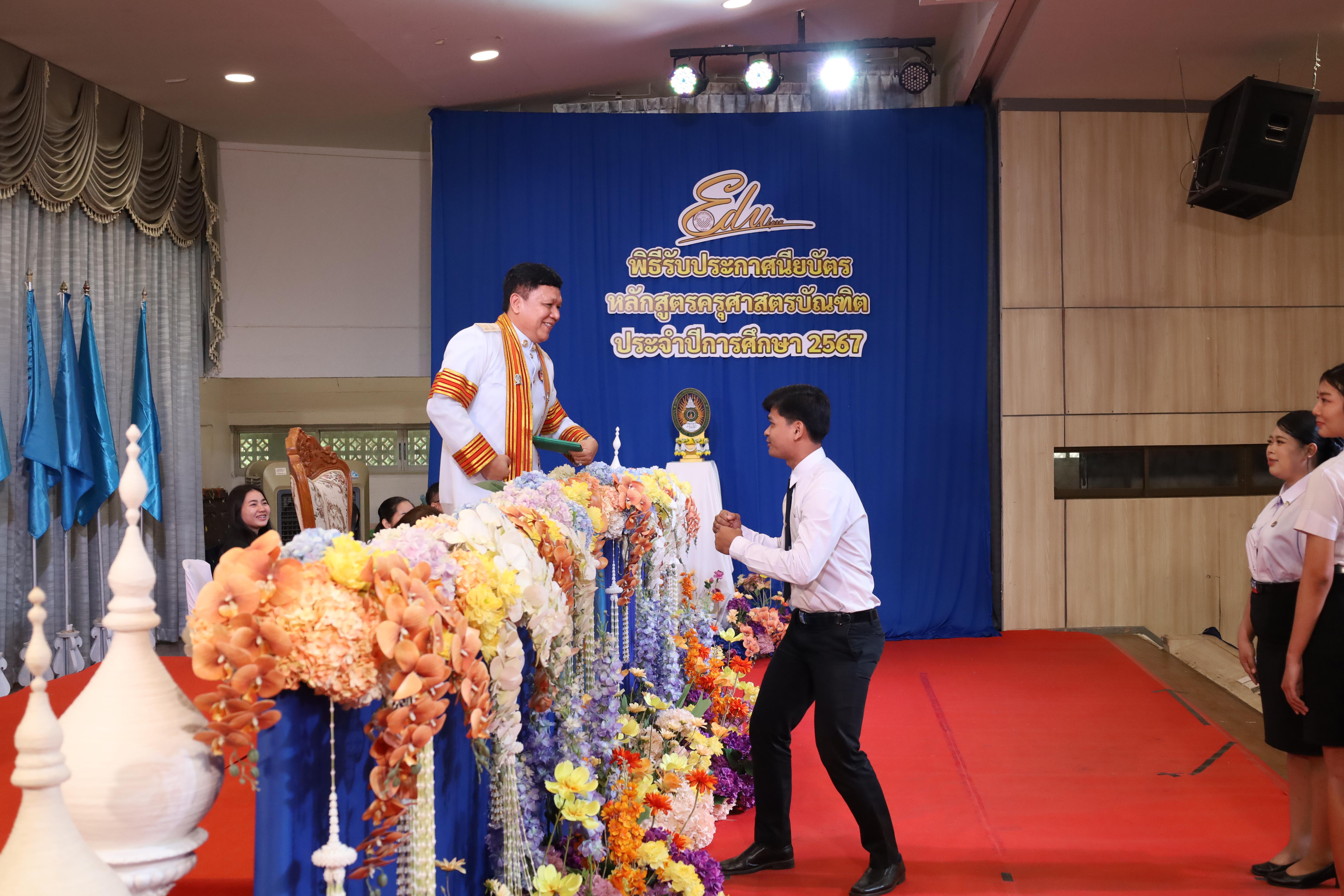 890. งานปัจฉิมนิเทศนักศึกษาหลักสูตรครุศาสตรบัณฑิต