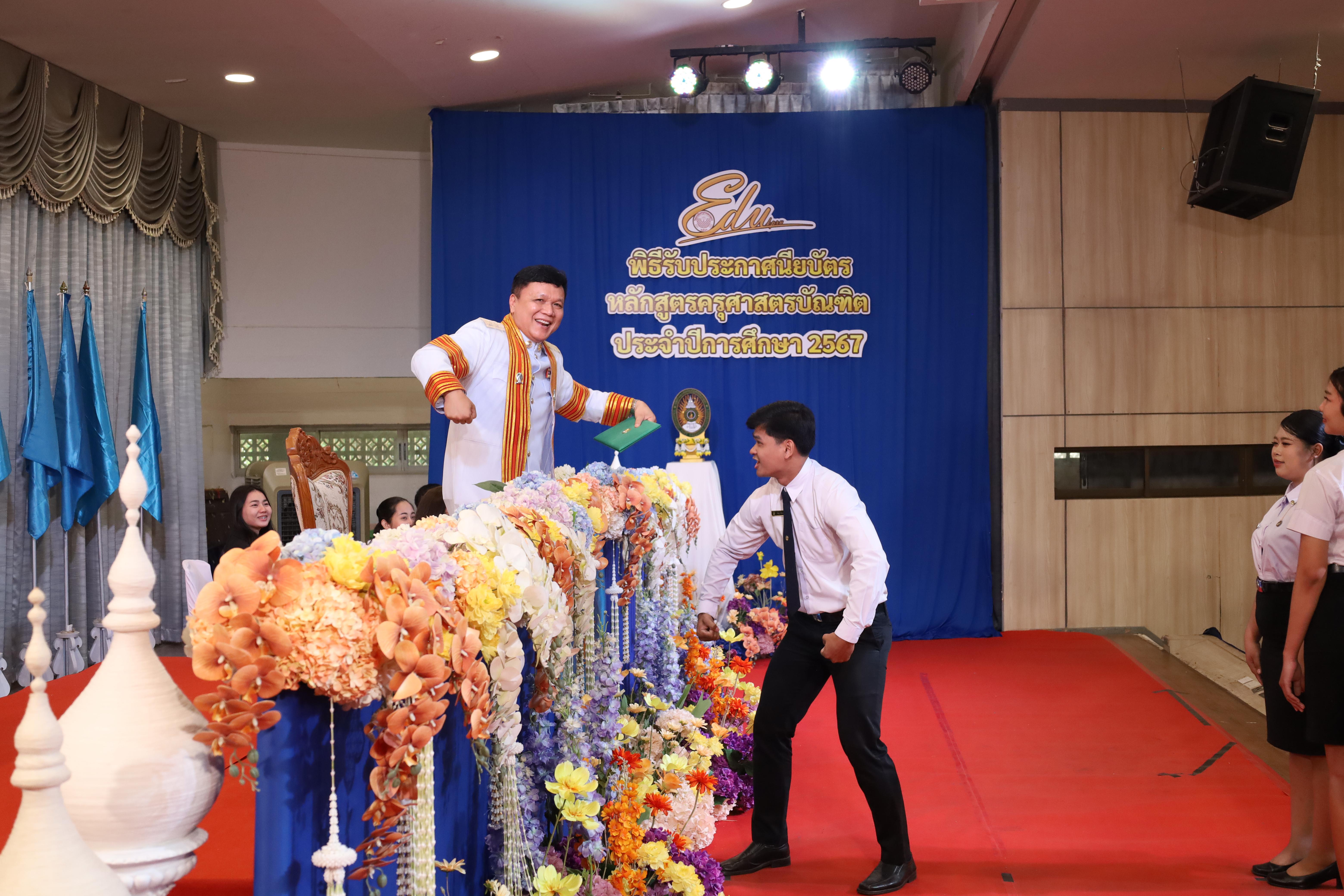 892. งานปัจฉิมนิเทศนักศึกษาหลักสูตรครุศาสตรบัณฑิต