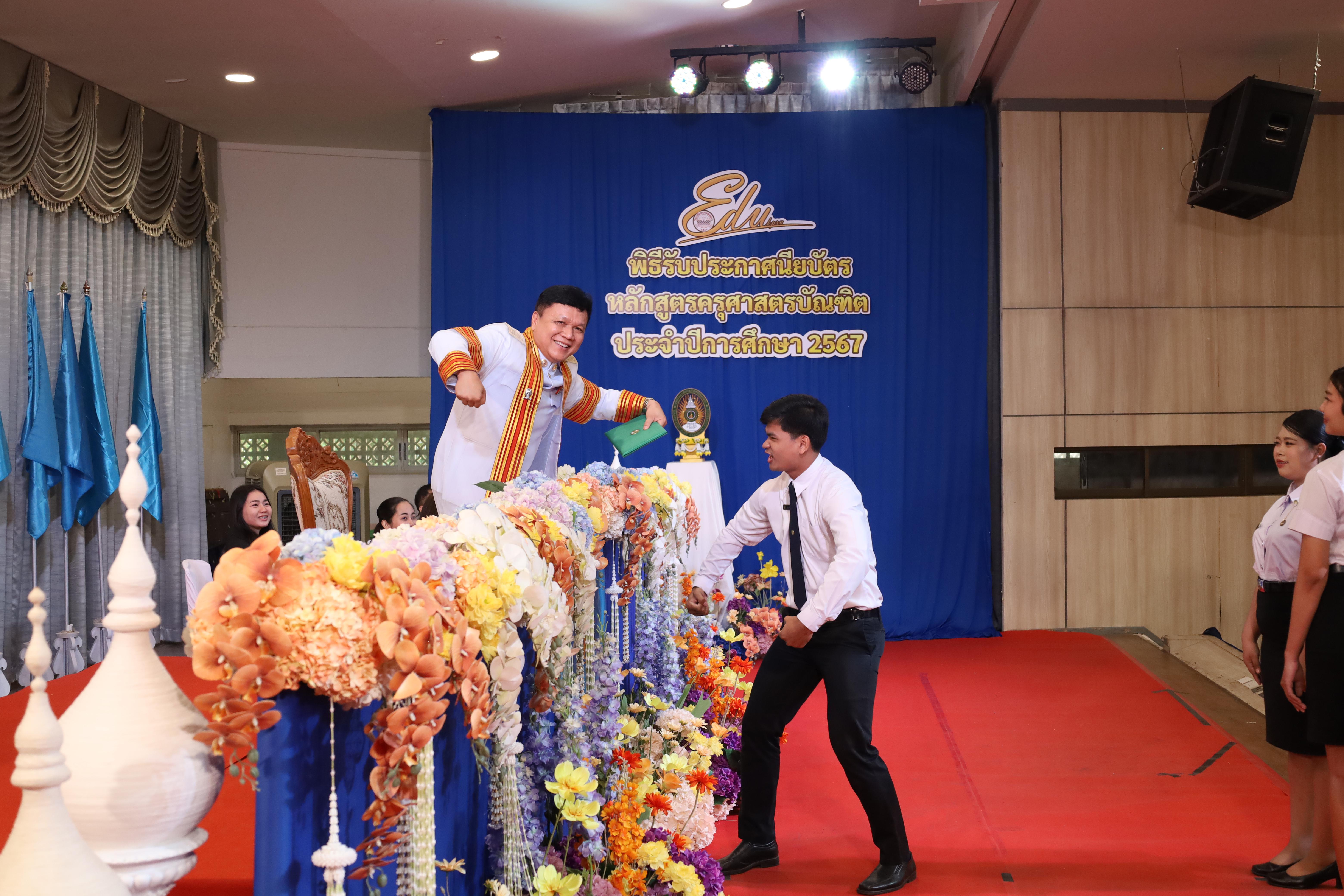 893. งานปัจฉิมนิเทศนักศึกษาหลักสูตรครุศาสตรบัณฑิต