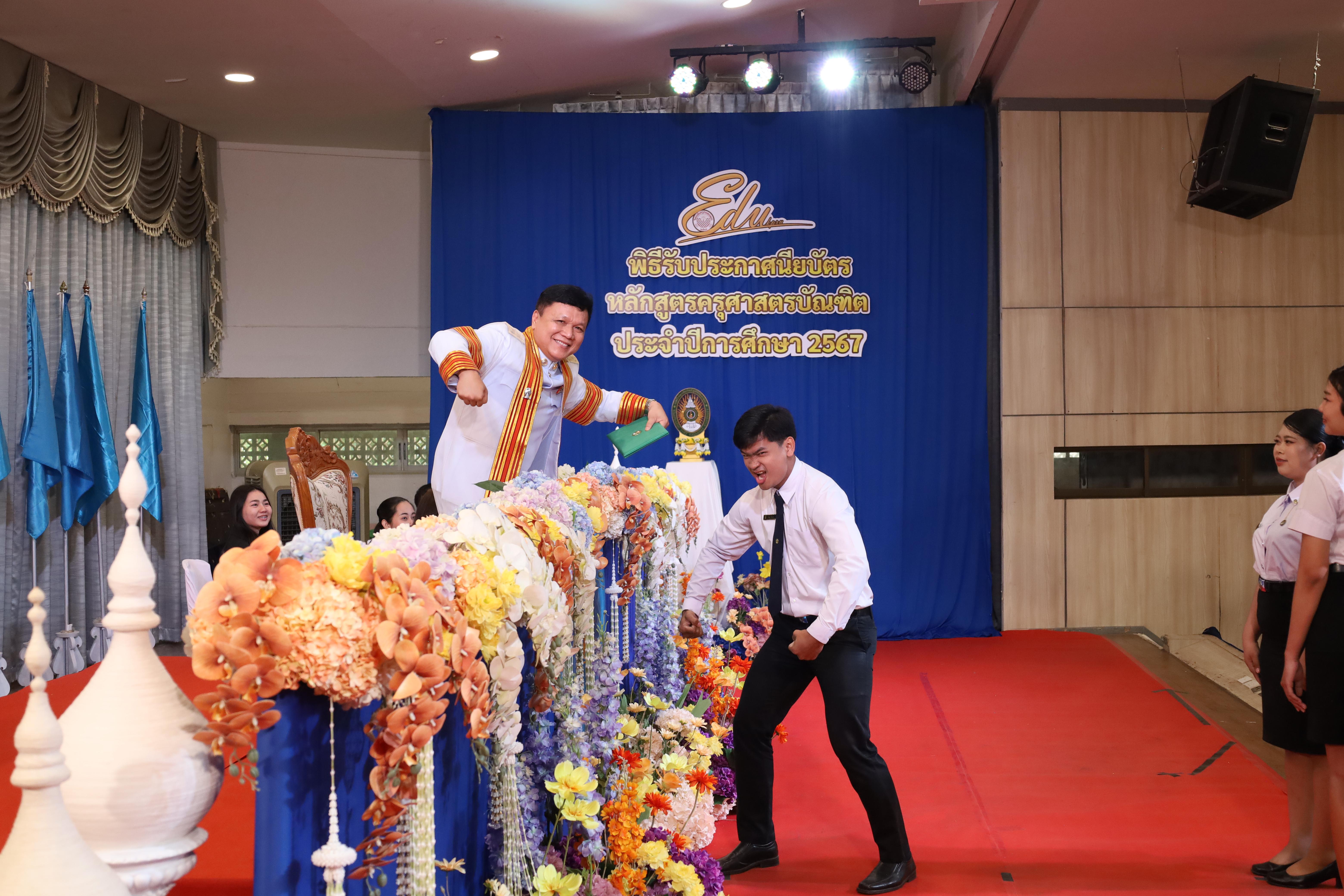 894. งานปัจฉิมนิเทศนักศึกษาหลักสูตรครุศาสตรบัณฑิต
