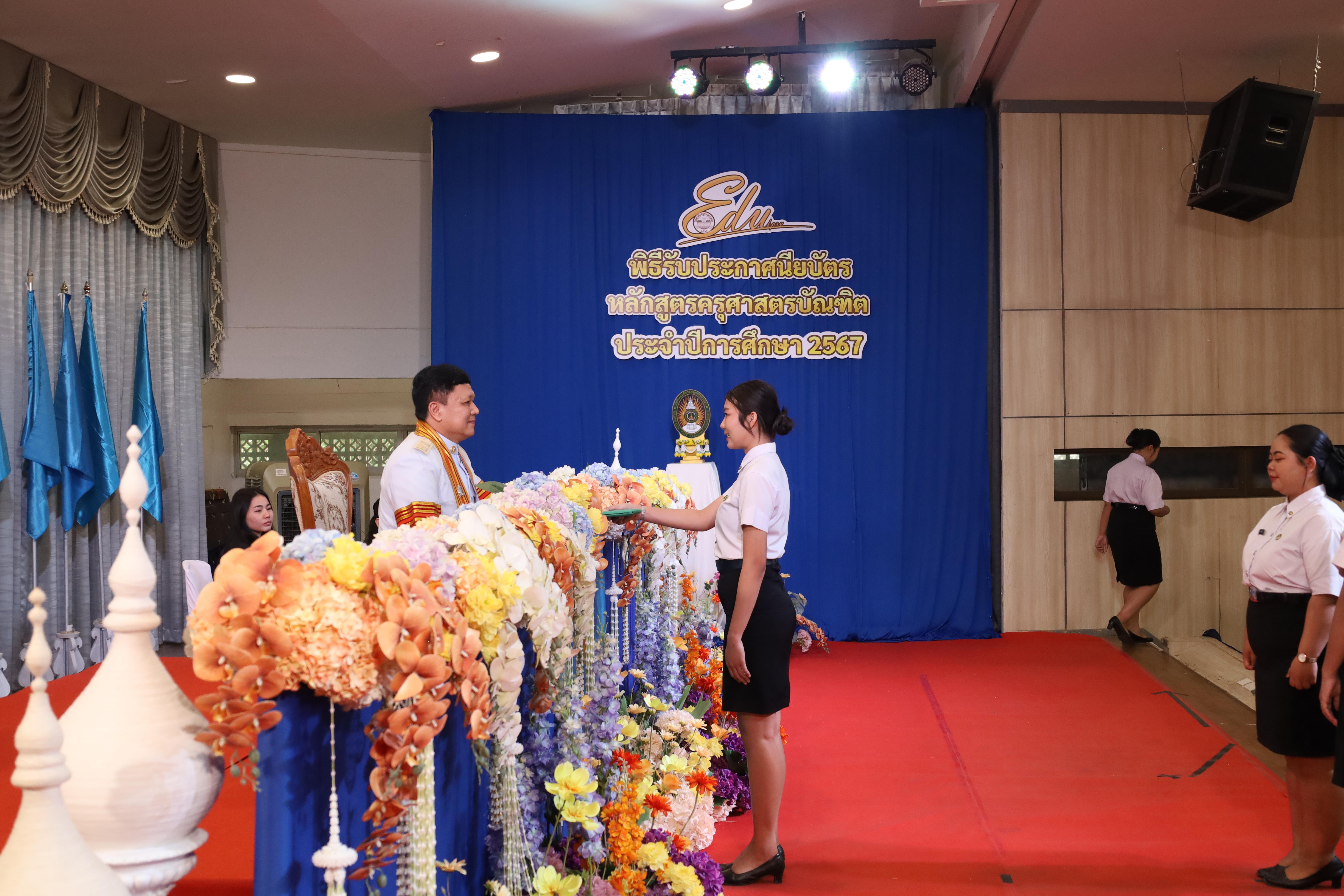 905. งานปัจฉิมนิเทศนักศึกษาหลักสูตรครุศาสตรบัณฑิต