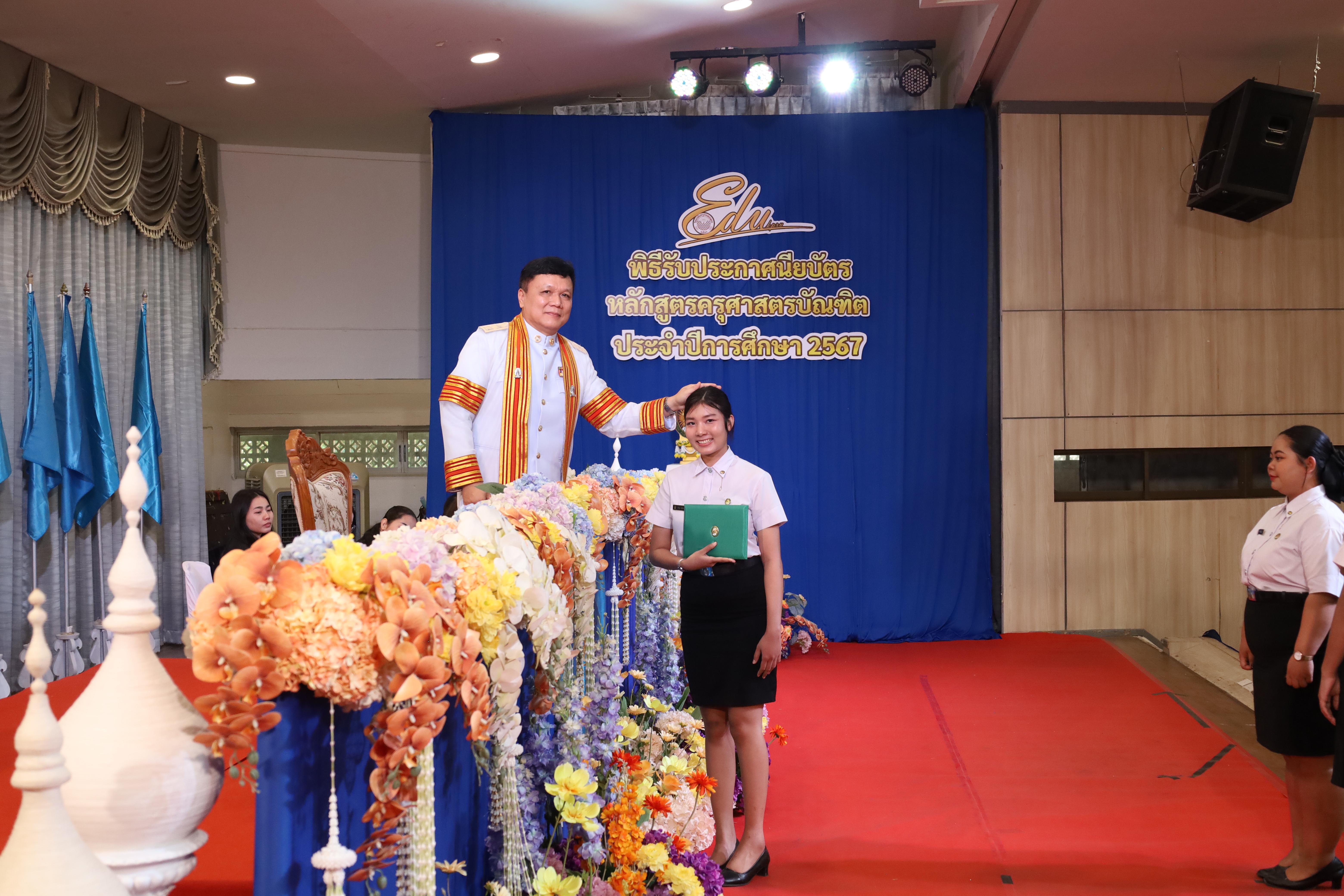 907. งานปัจฉิมนิเทศนักศึกษาหลักสูตรครุศาสตรบัณฑิต