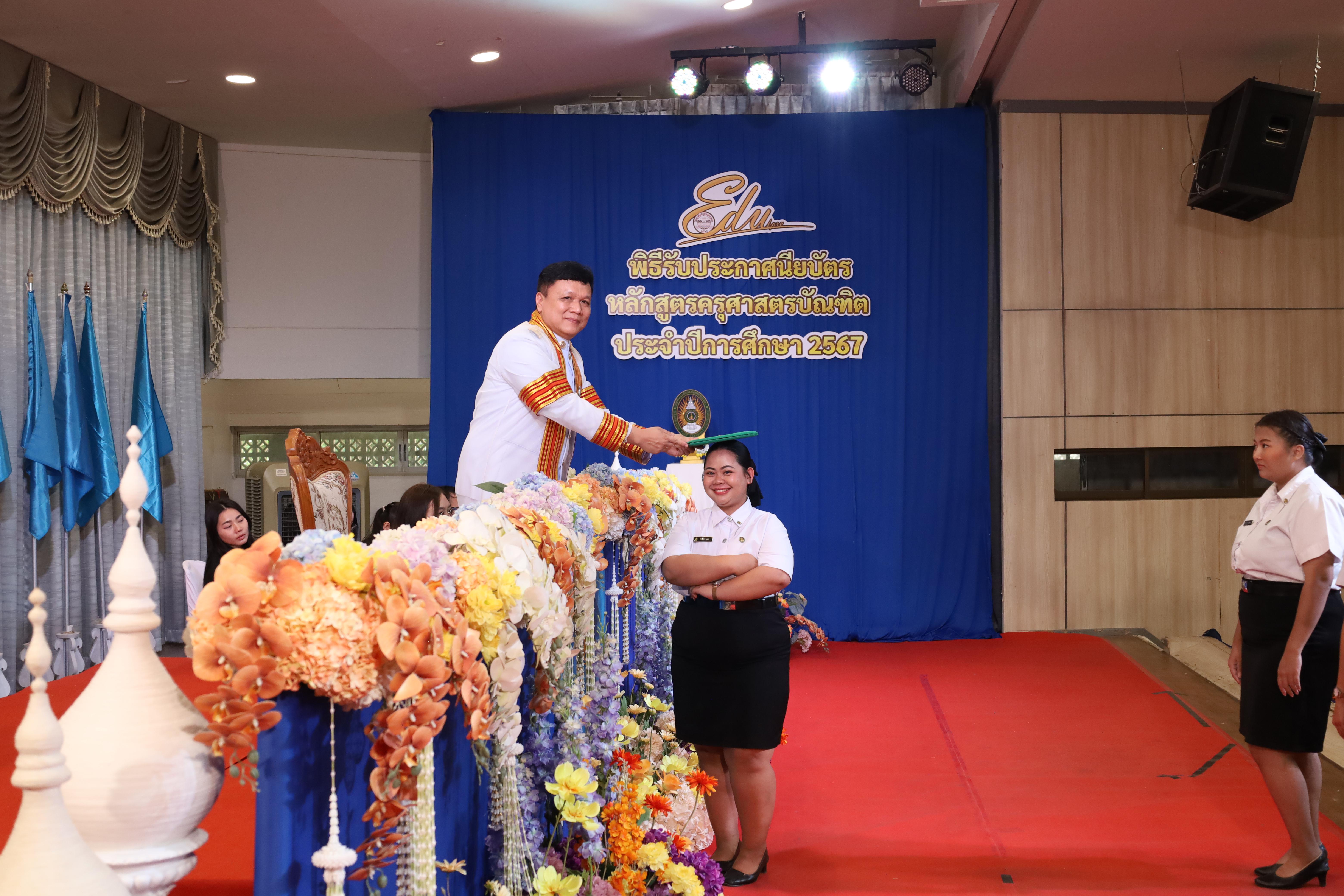 912. งานปัจฉิมนิเทศนักศึกษาหลักสูตรครุศาสตรบัณฑิต
