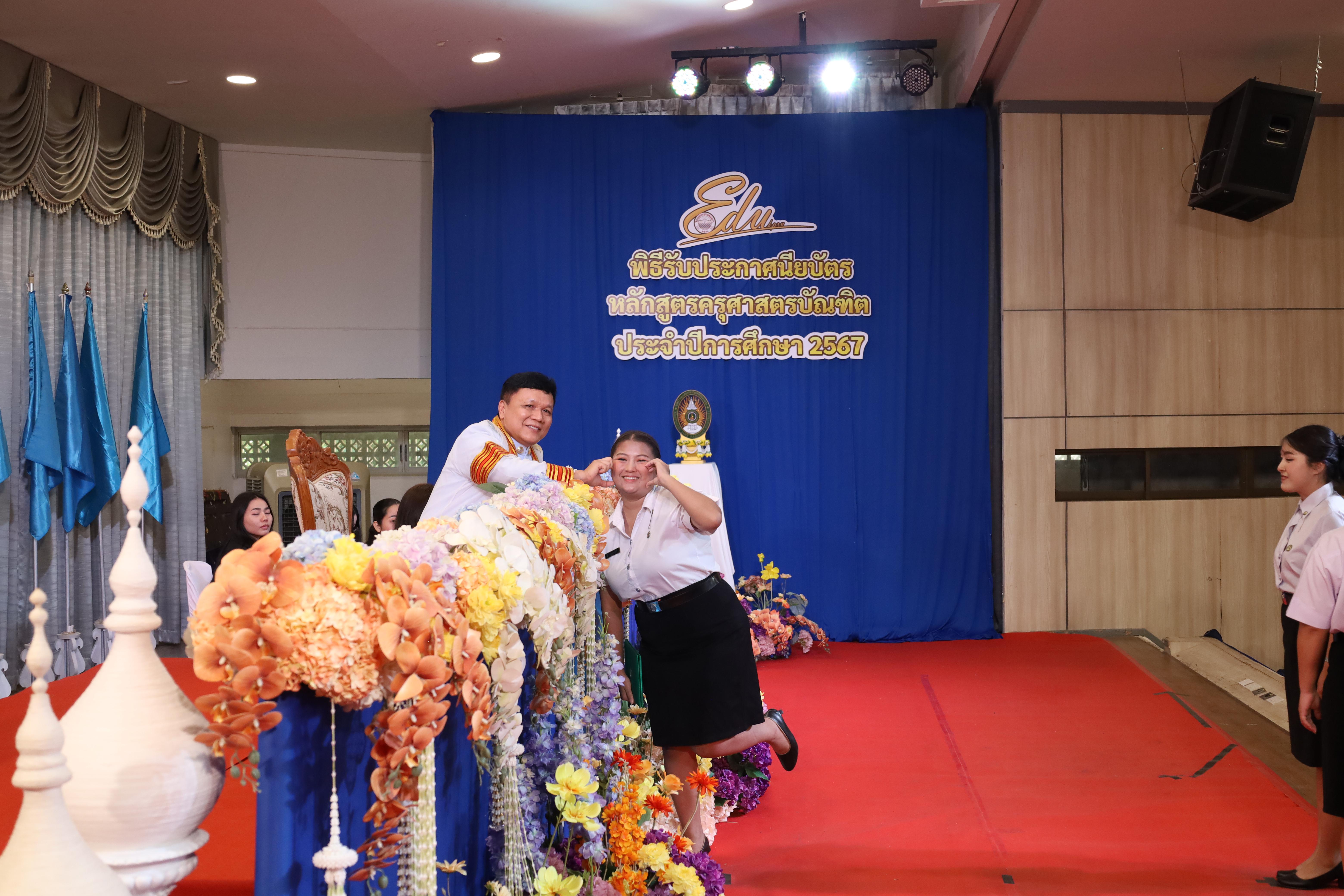 916. งานปัจฉิมนิเทศนักศึกษาหลักสูตรครุศาสตรบัณฑิต