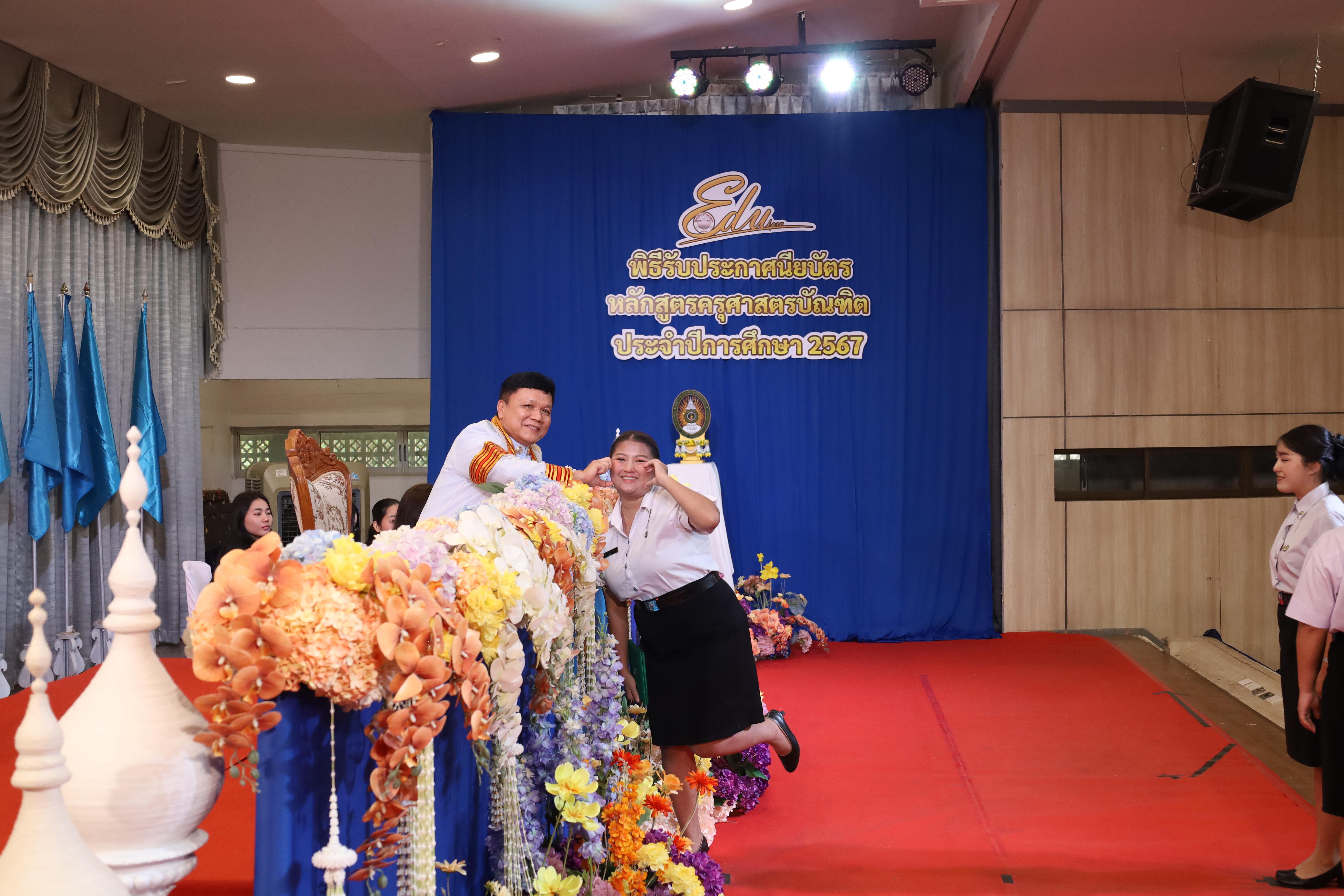 917. งานปัจฉิมนิเทศนักศึกษาหลักสูตรครุศาสตรบัณฑิต