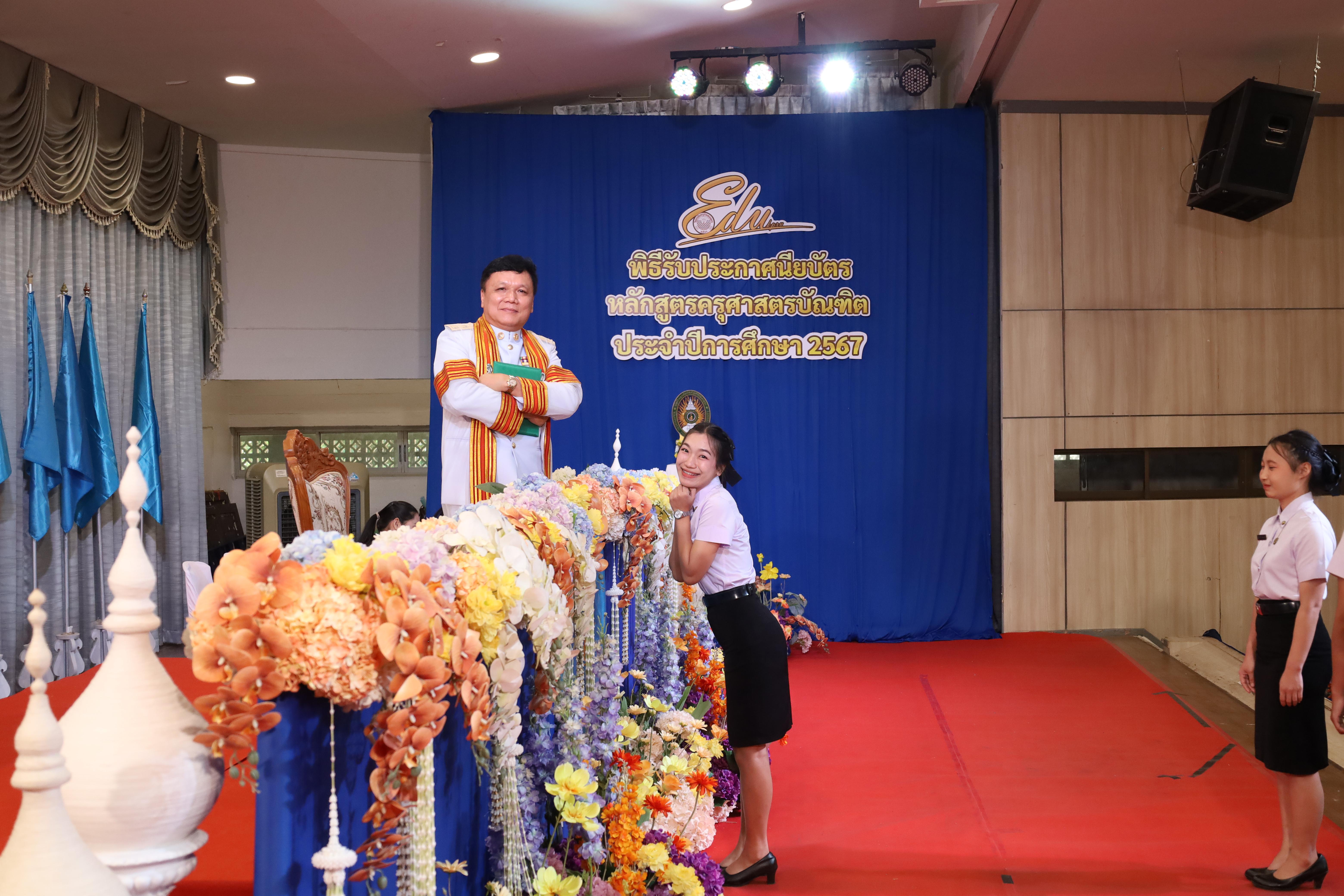 939. งานปัจฉิมนิเทศนักศึกษาหลักสูตรครุศาสตรบัณฑิต