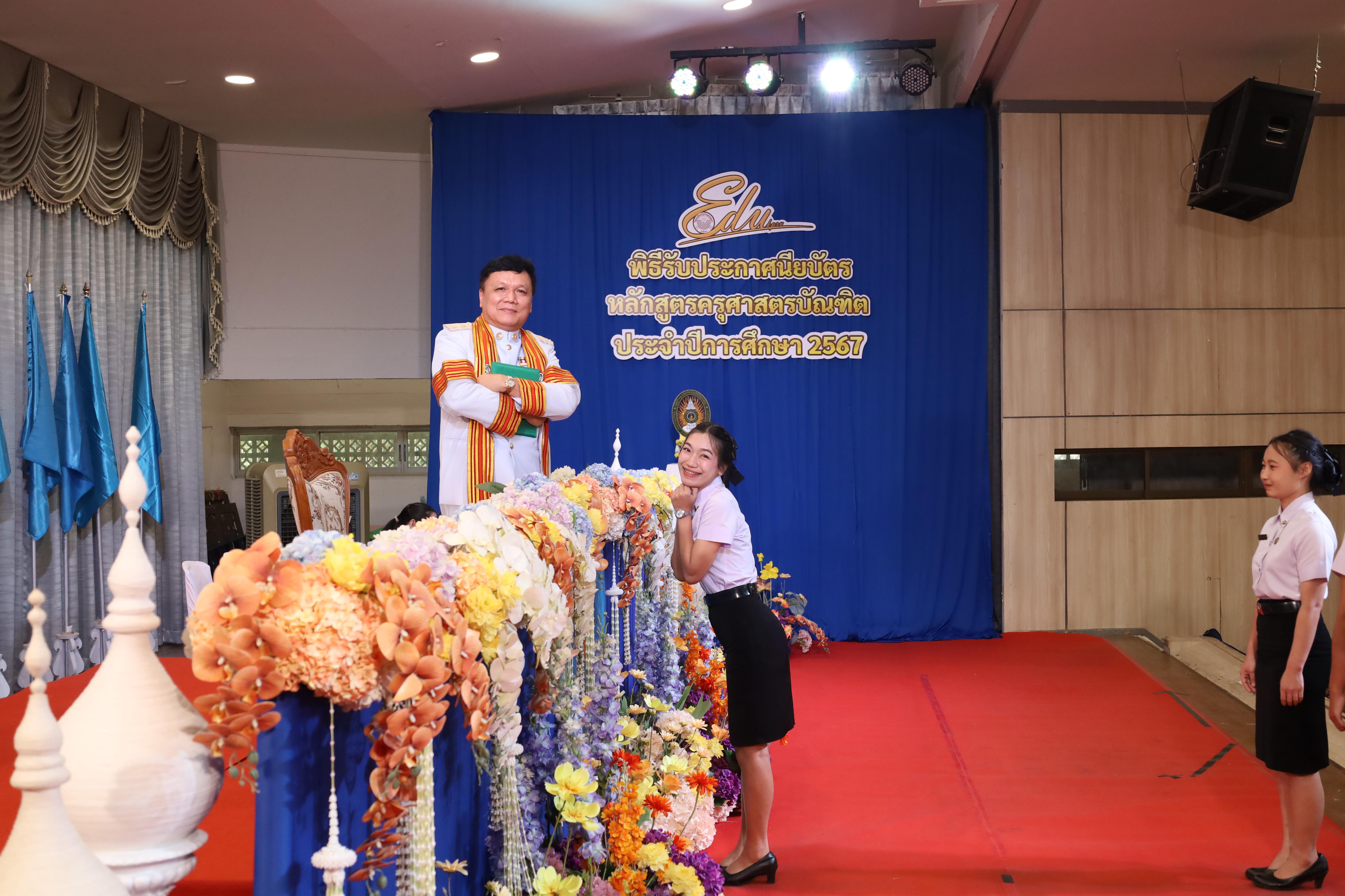 940. งานปัจฉิมนิเทศนักศึกษาหลักสูตรครุศาสตรบัณฑิต