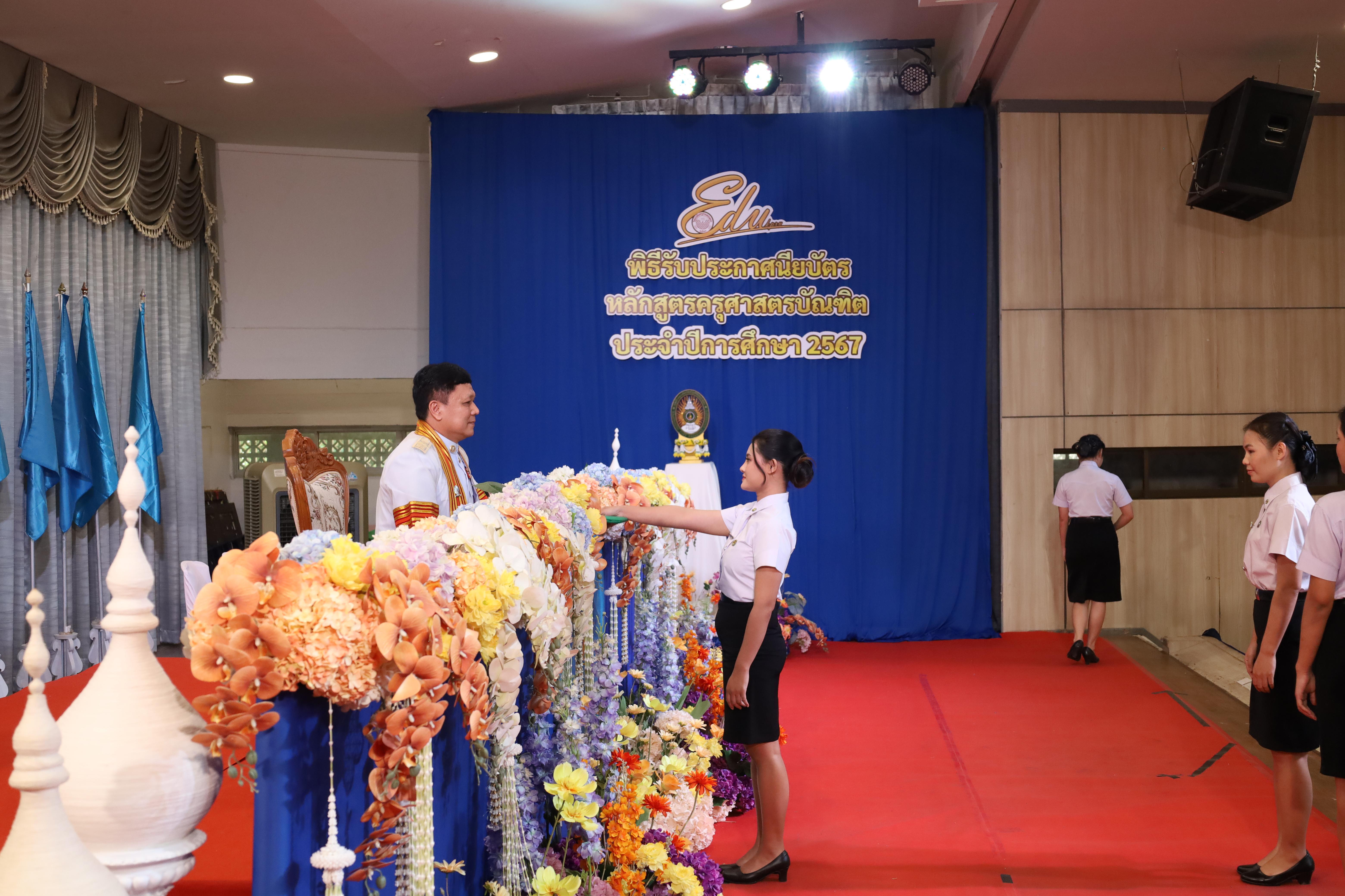 945. งานปัจฉิมนิเทศนักศึกษาหลักสูตรครุศาสตรบัณฑิต