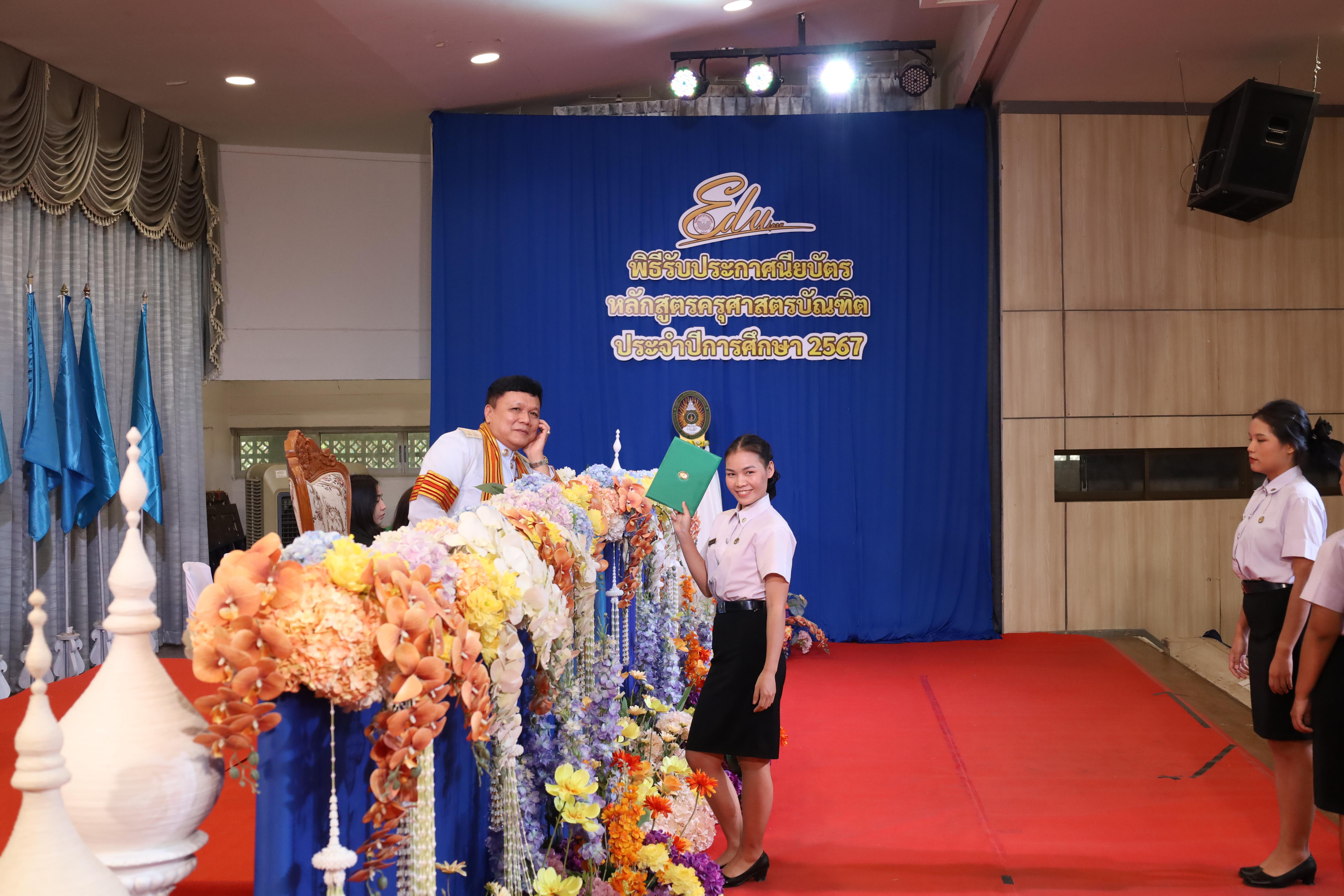 954. งานปัจฉิมนิเทศนักศึกษาหลักสูตรครุศาสตรบัณฑิต