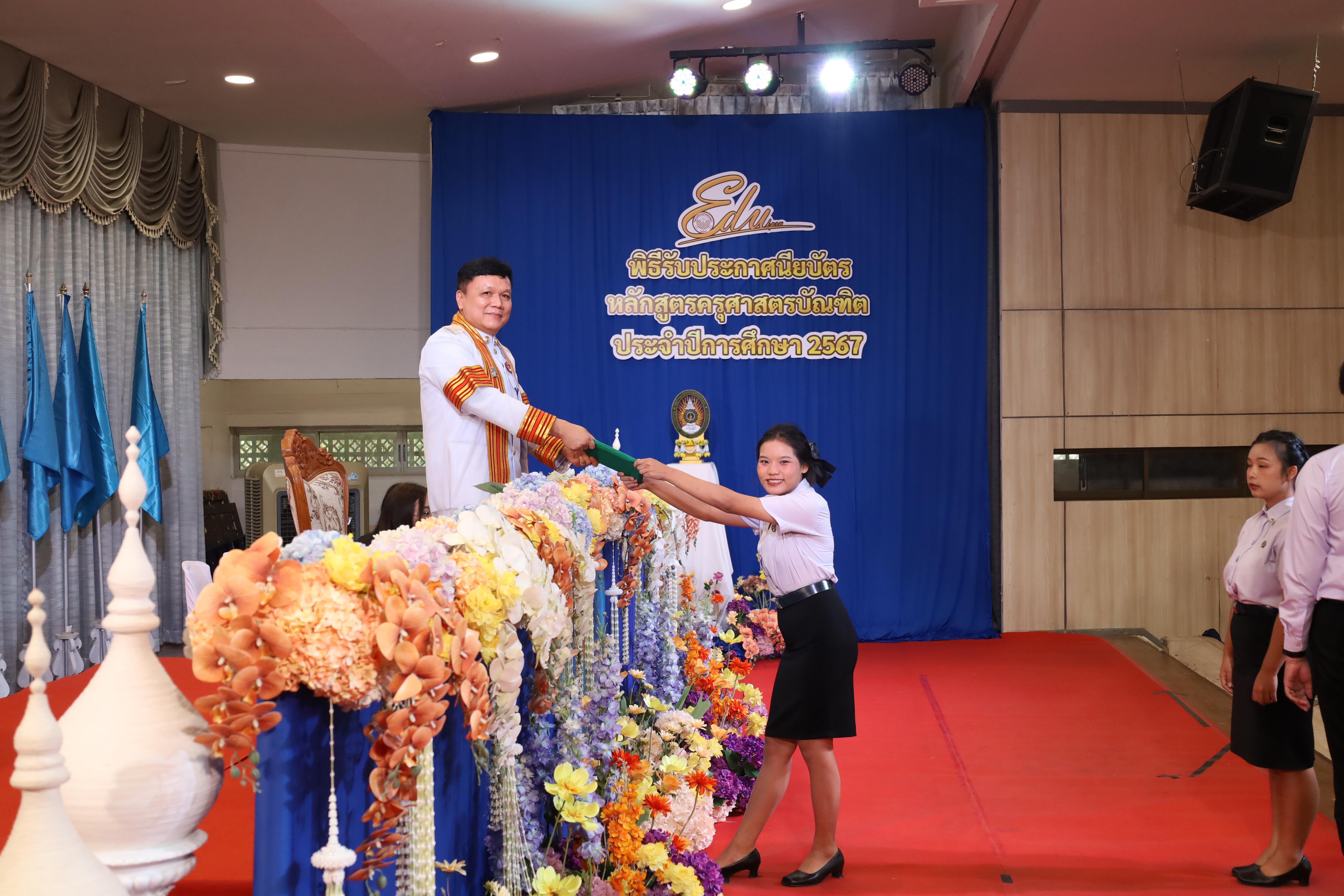 958. งานปัจฉิมนิเทศนักศึกษาหลักสูตรครุศาสตรบัณฑิต