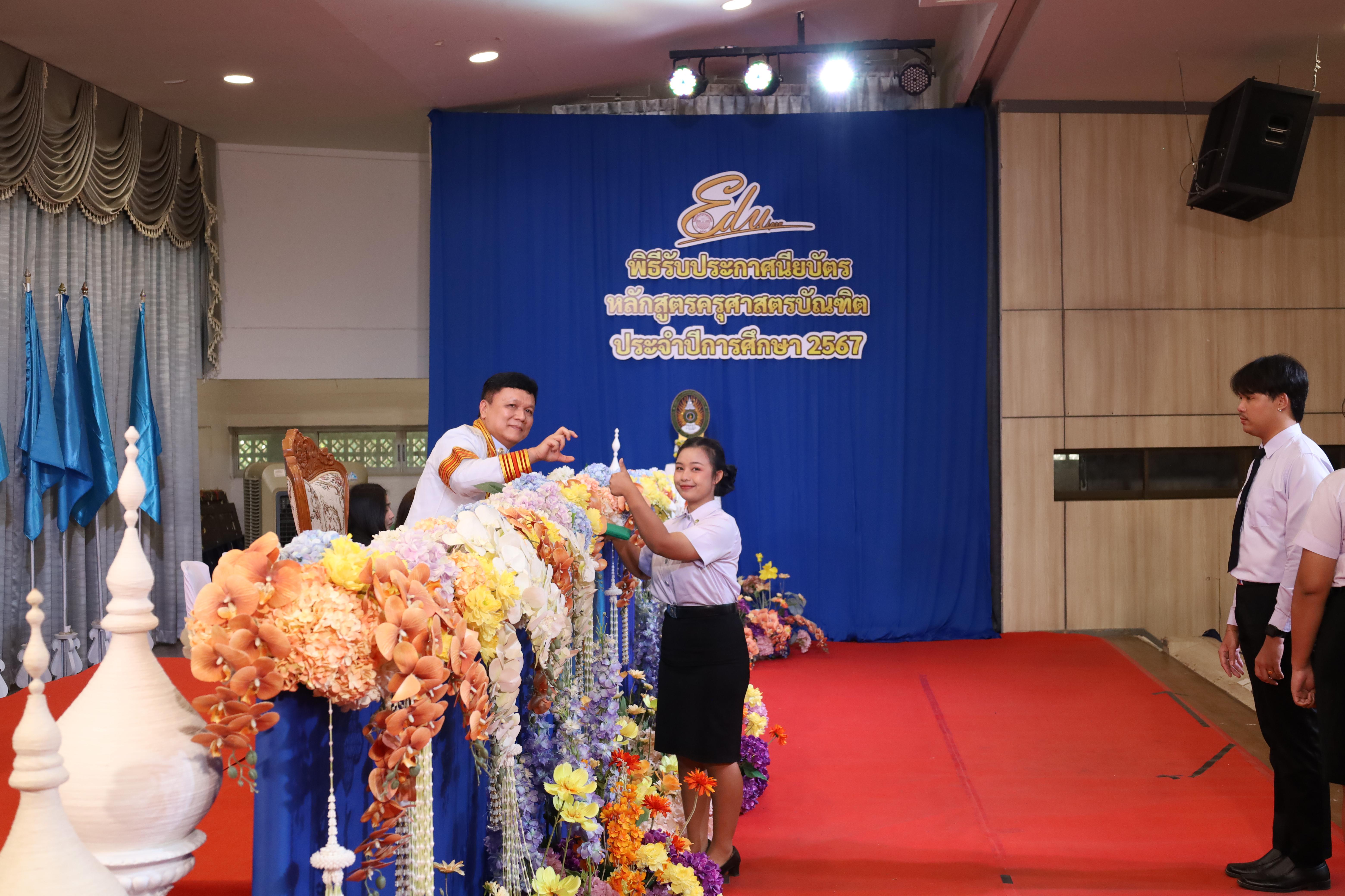 963. งานปัจฉิมนิเทศนักศึกษาหลักสูตรครุศาสตรบัณฑิต