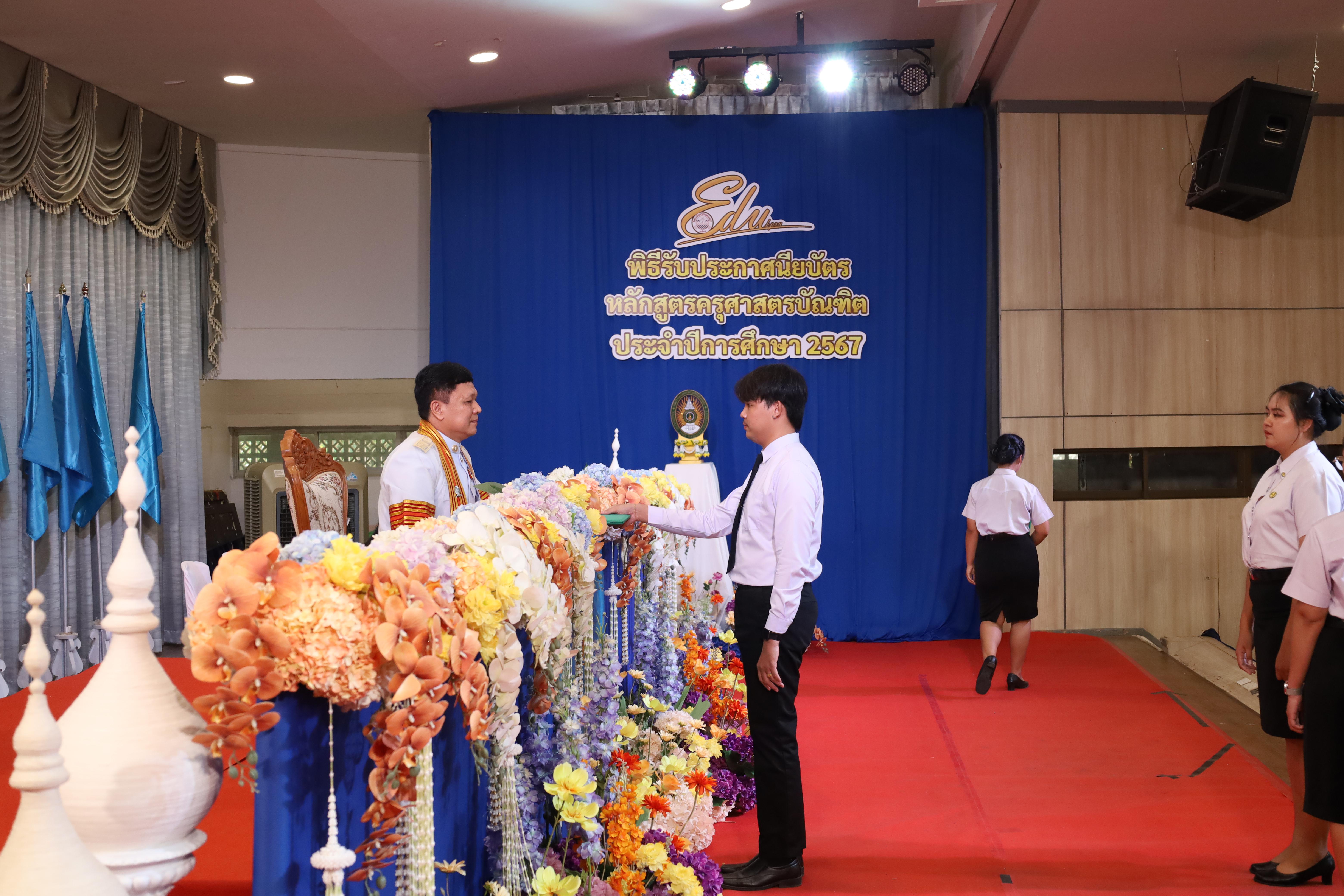 965. งานปัจฉิมนิเทศนักศึกษาหลักสูตรครุศาสตรบัณฑิต