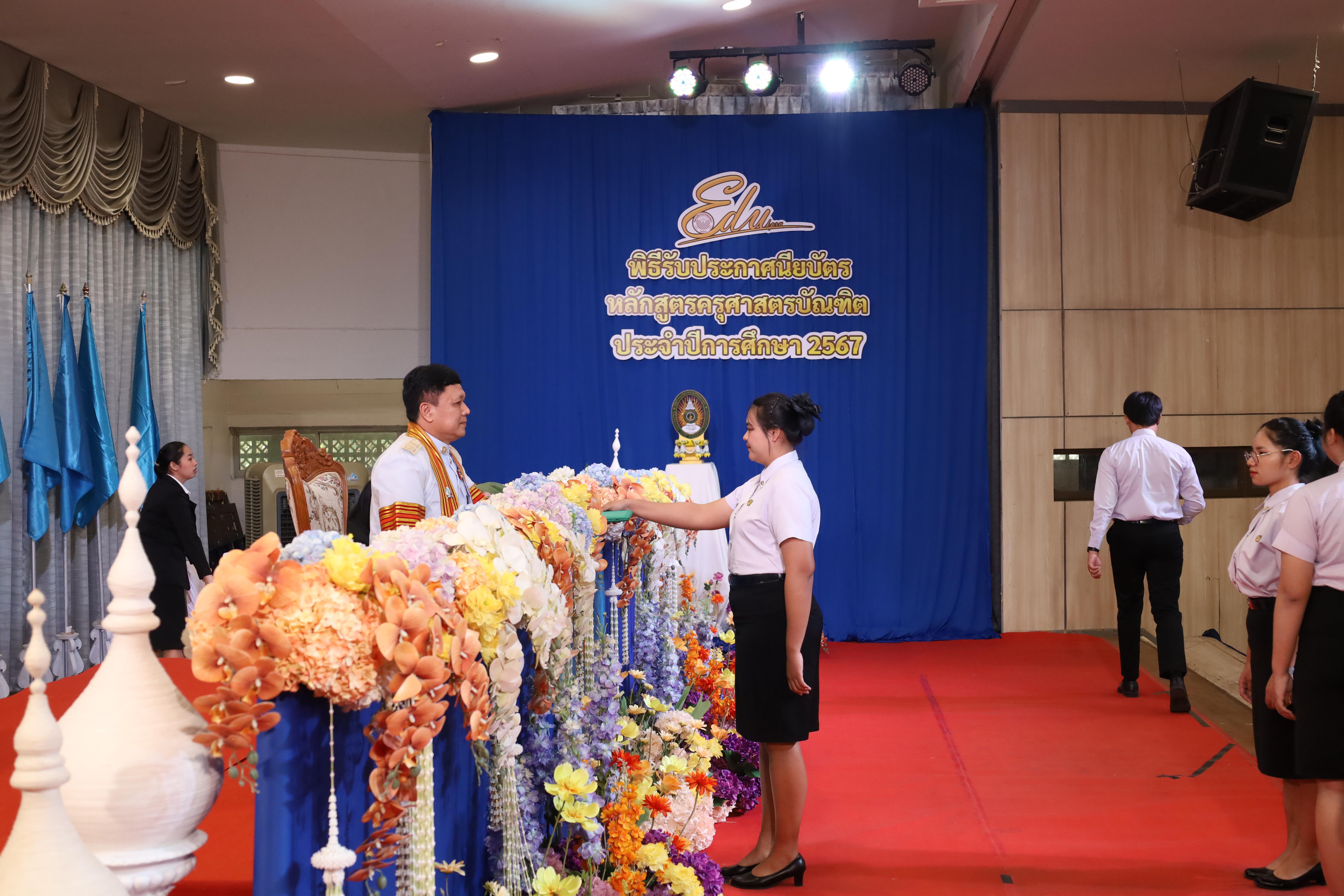 970. งานปัจฉิมนิเทศนักศึกษาหลักสูตรครุศาสตรบัณฑิต