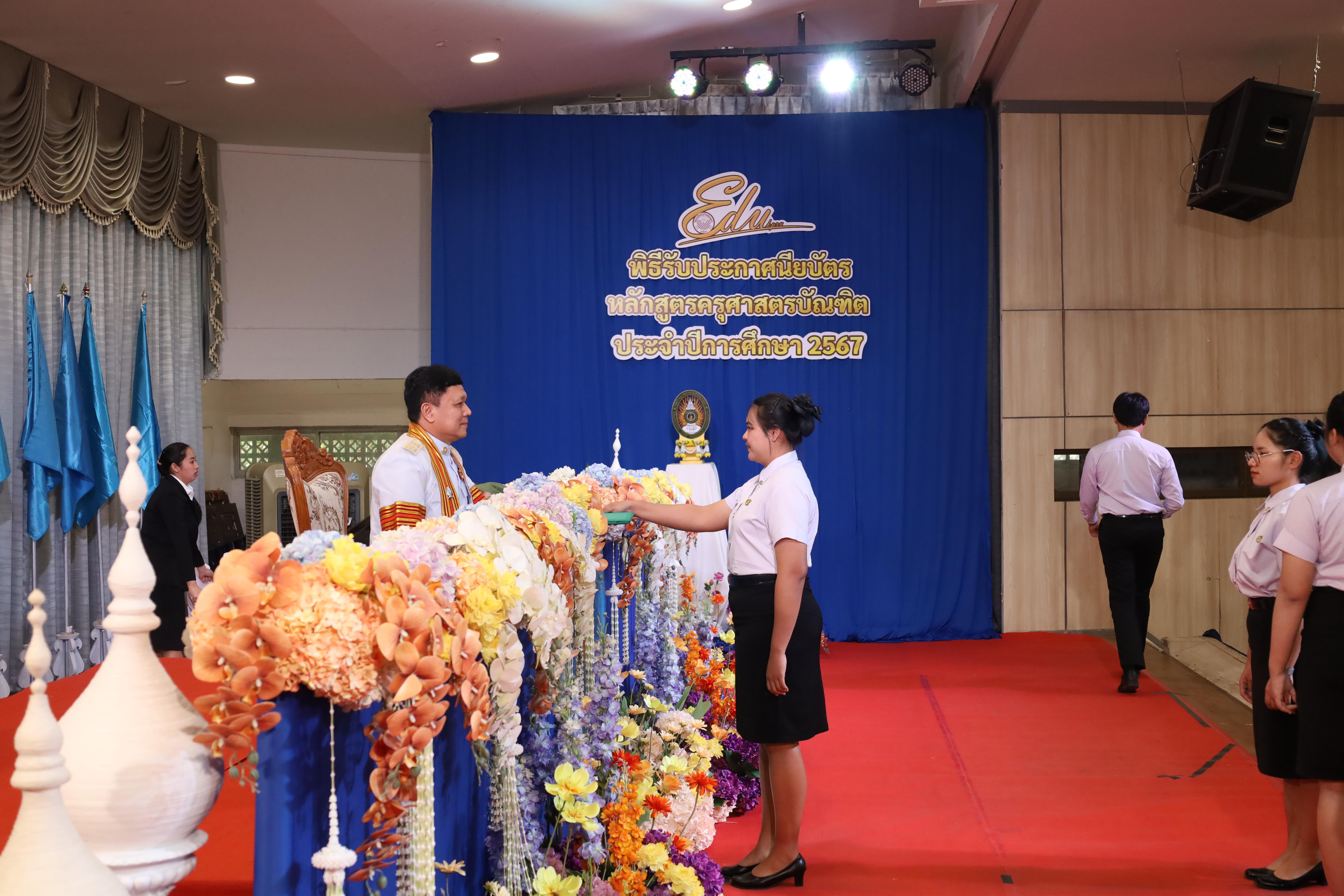 971. งานปัจฉิมนิเทศนักศึกษาหลักสูตรครุศาสตรบัณฑิต