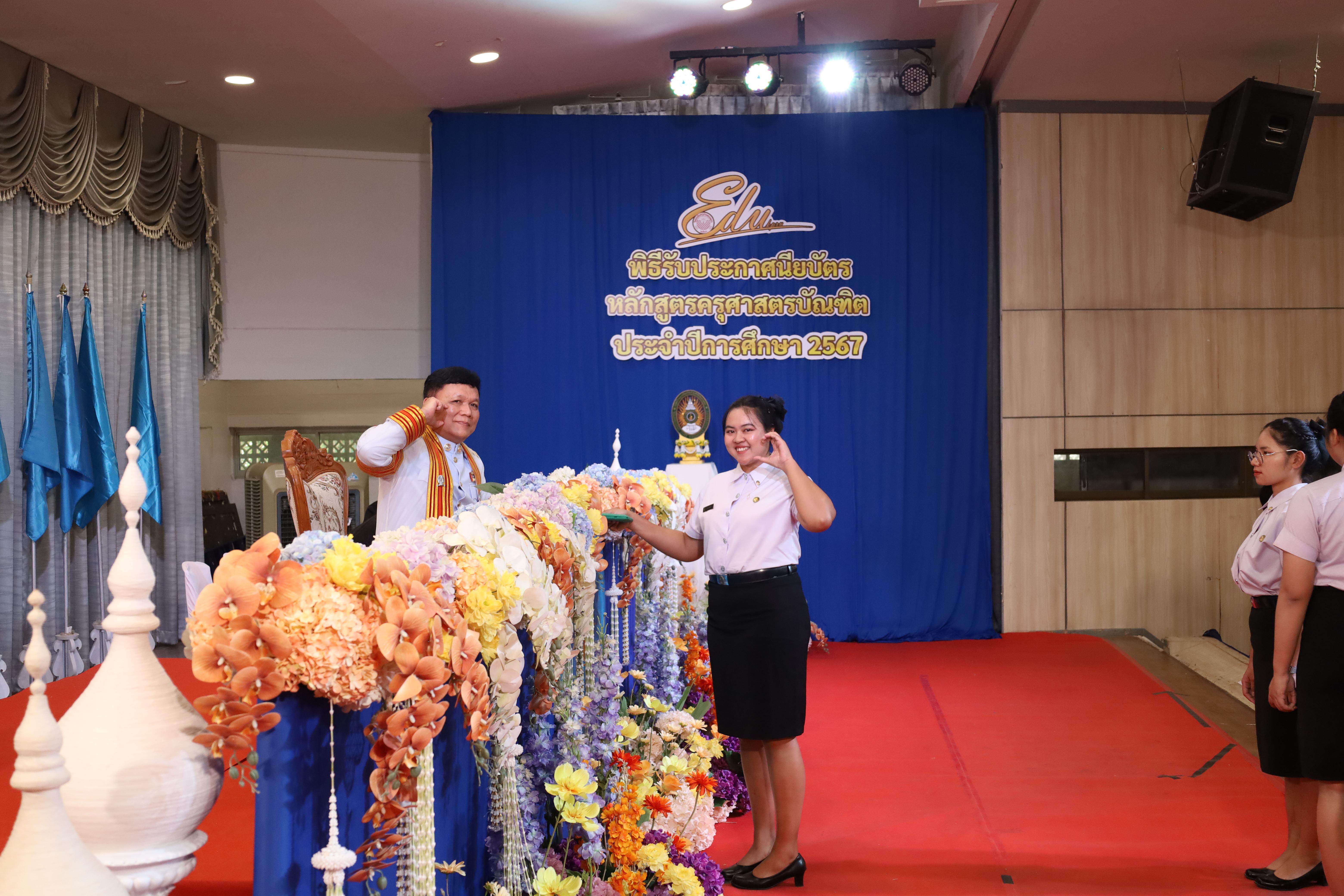 972. งานปัจฉิมนิเทศนักศึกษาหลักสูตรครุศาสตรบัณฑิต