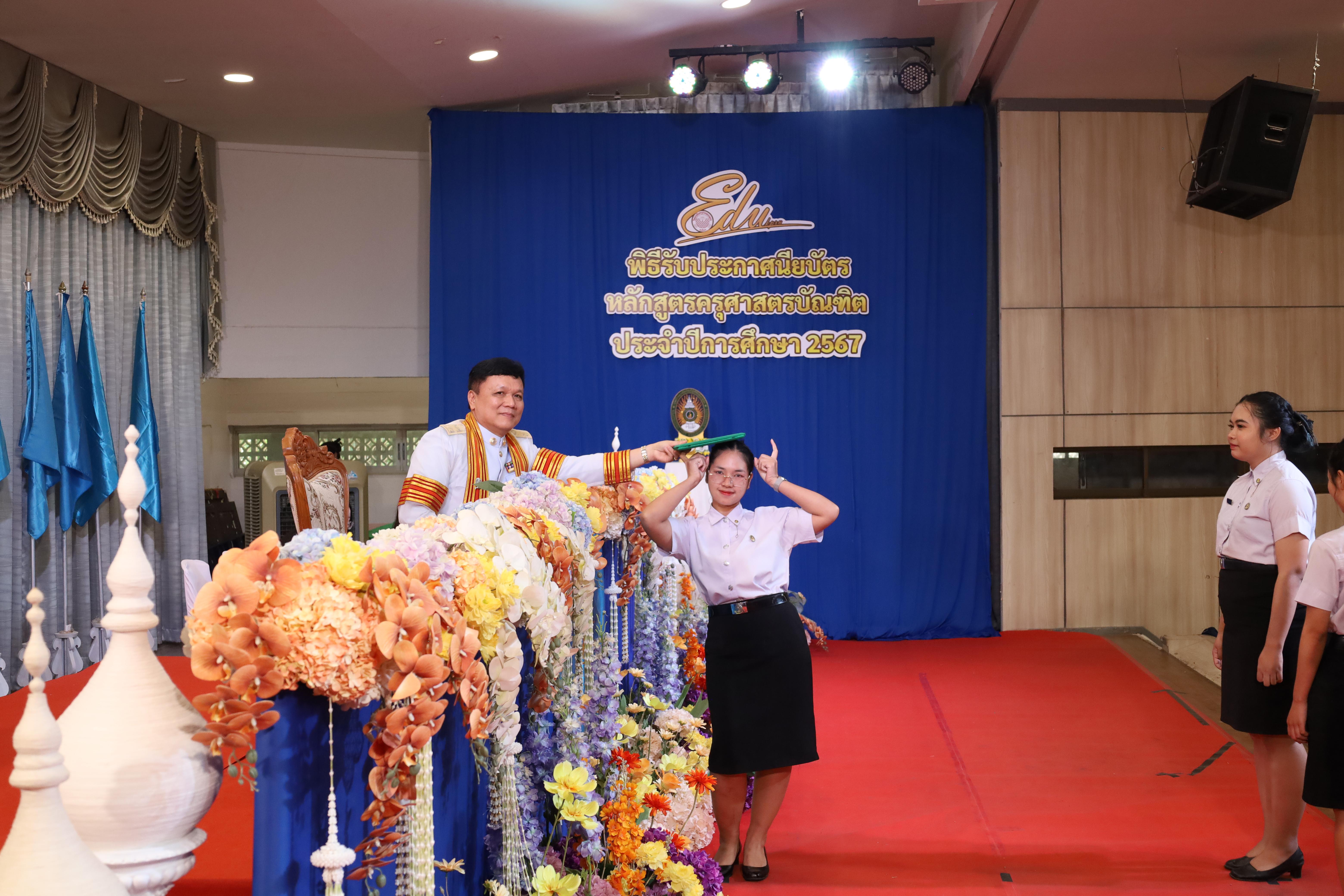 978. งานปัจฉิมนิเทศนักศึกษาหลักสูตรครุศาสตรบัณฑิต